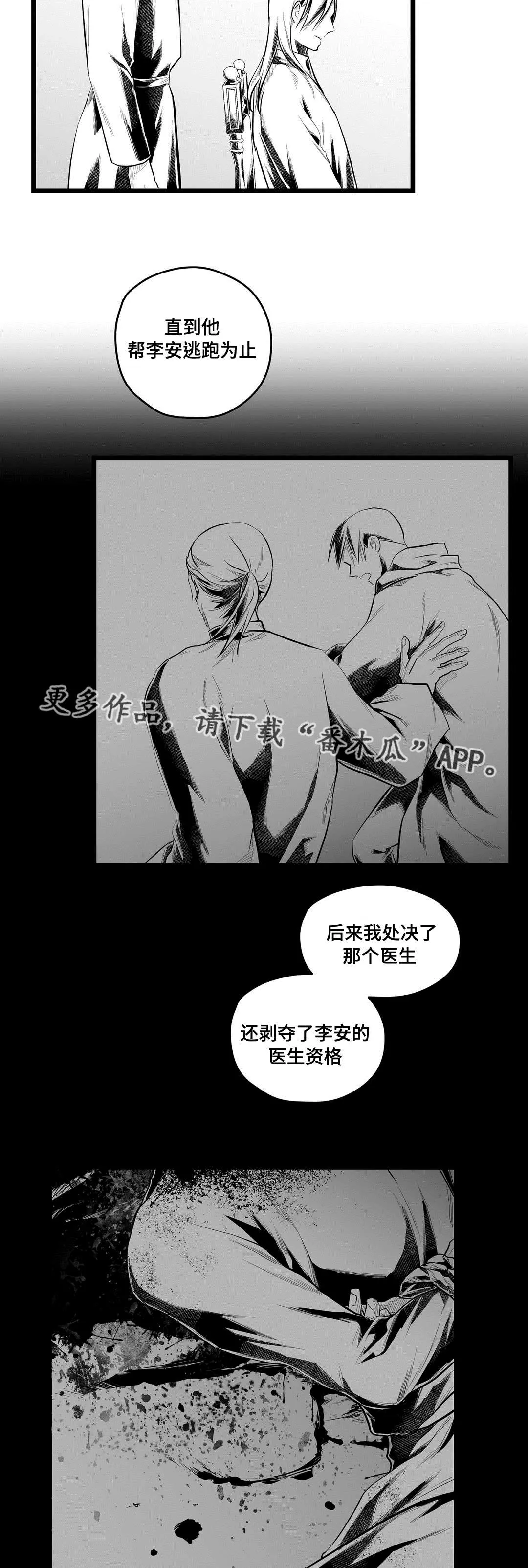 王子与巫师的二三漫画,第76章：故事4图