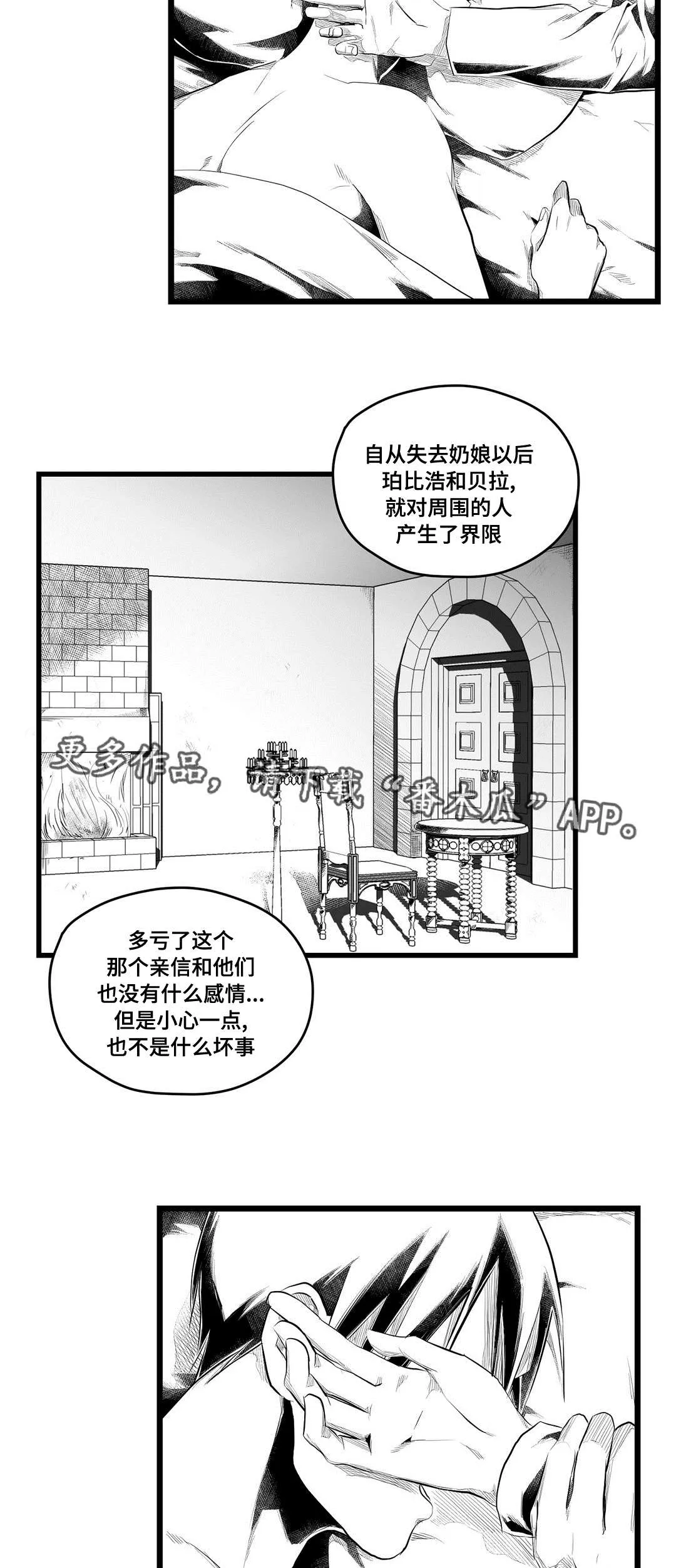 王子和巫师二三事番外漫画,第83章：手段11图