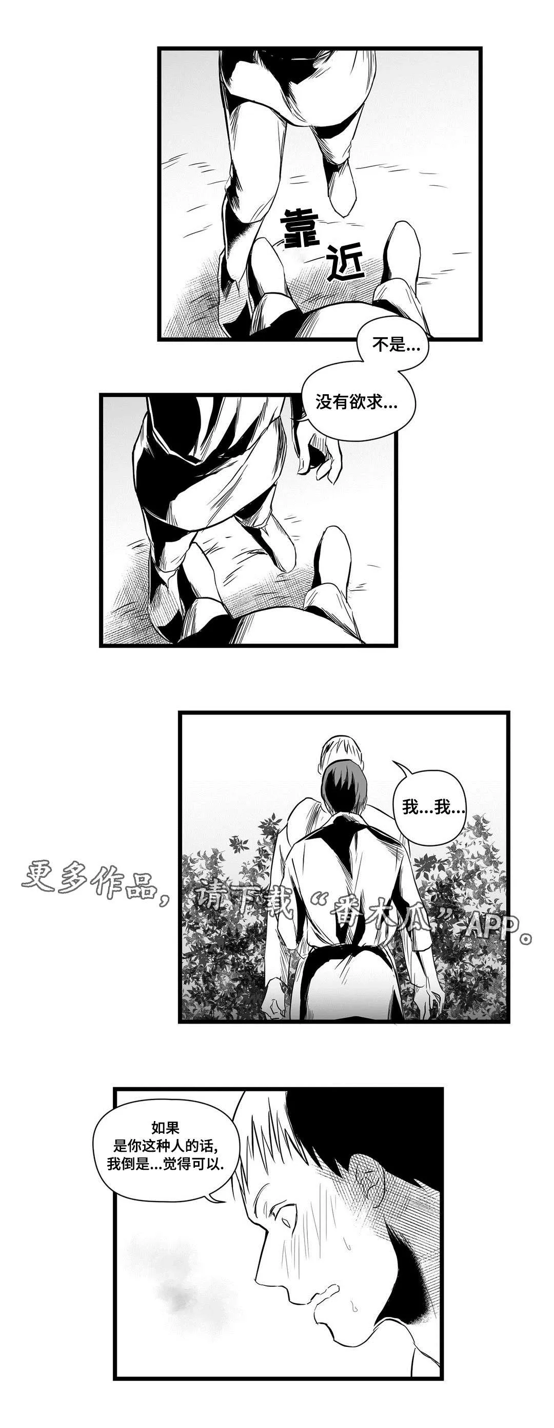 巫师漫画图片漫画,第19章：打猎13图