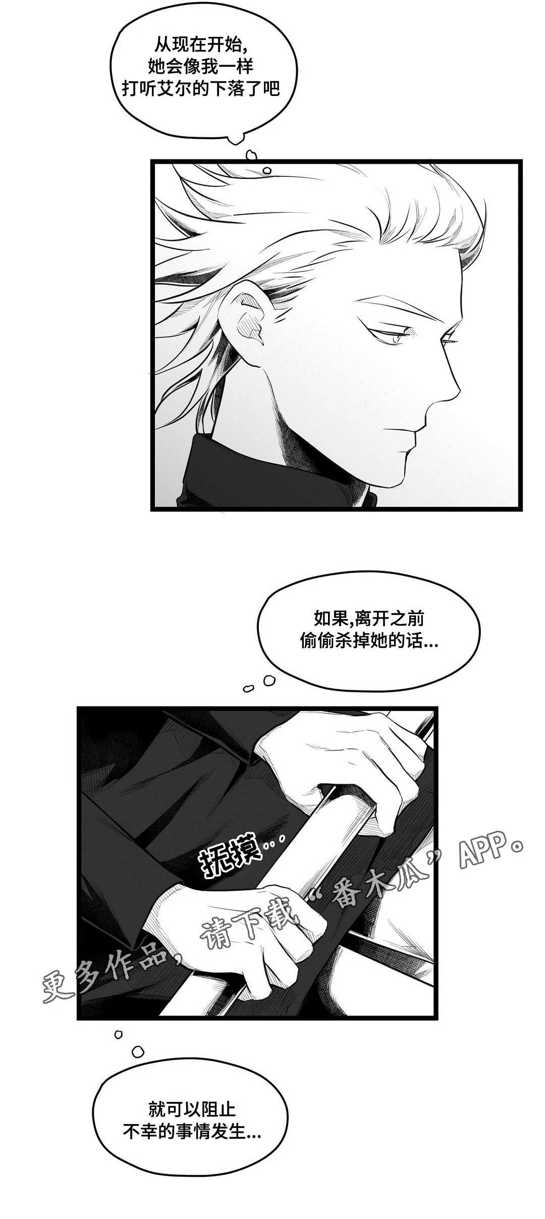 巫师与吸血鬼漫画漫画,第64章：杀掉他7图