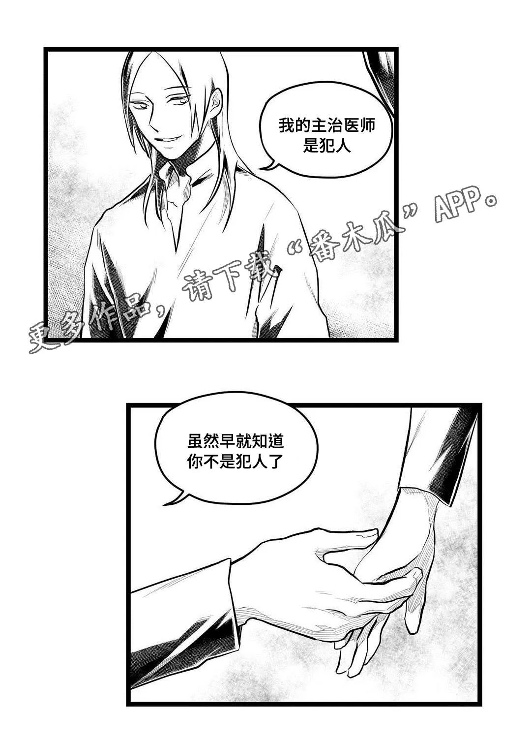 巫师与王子漫画免费观看漫画,第60章：谢意4图