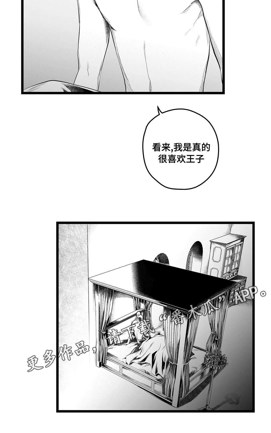 王子和巫师二三事番外漫画,第83章：手段18图