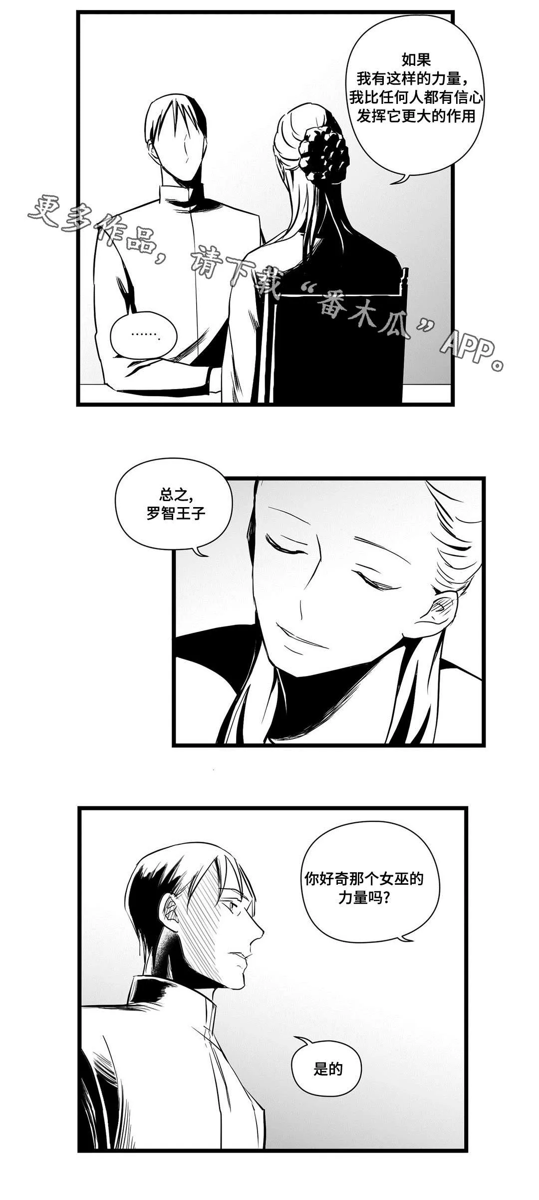 巫师与王子漫画漫画,第22章：确认19图