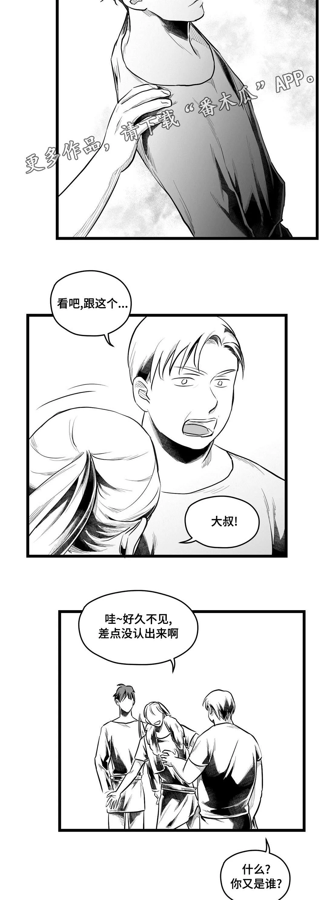 巫师与王子漫画漫画,第65章：是不是你8图