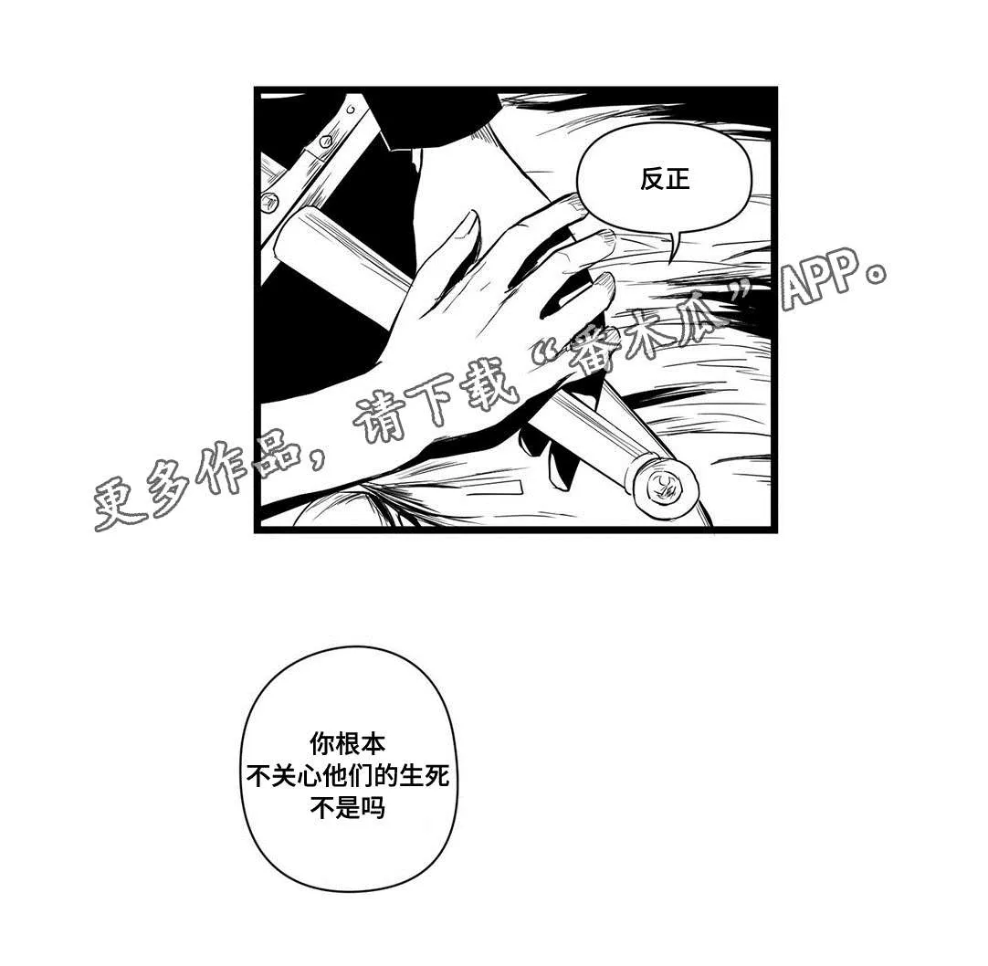 巫师与王子漫画漫画,第8章：想做什么8图