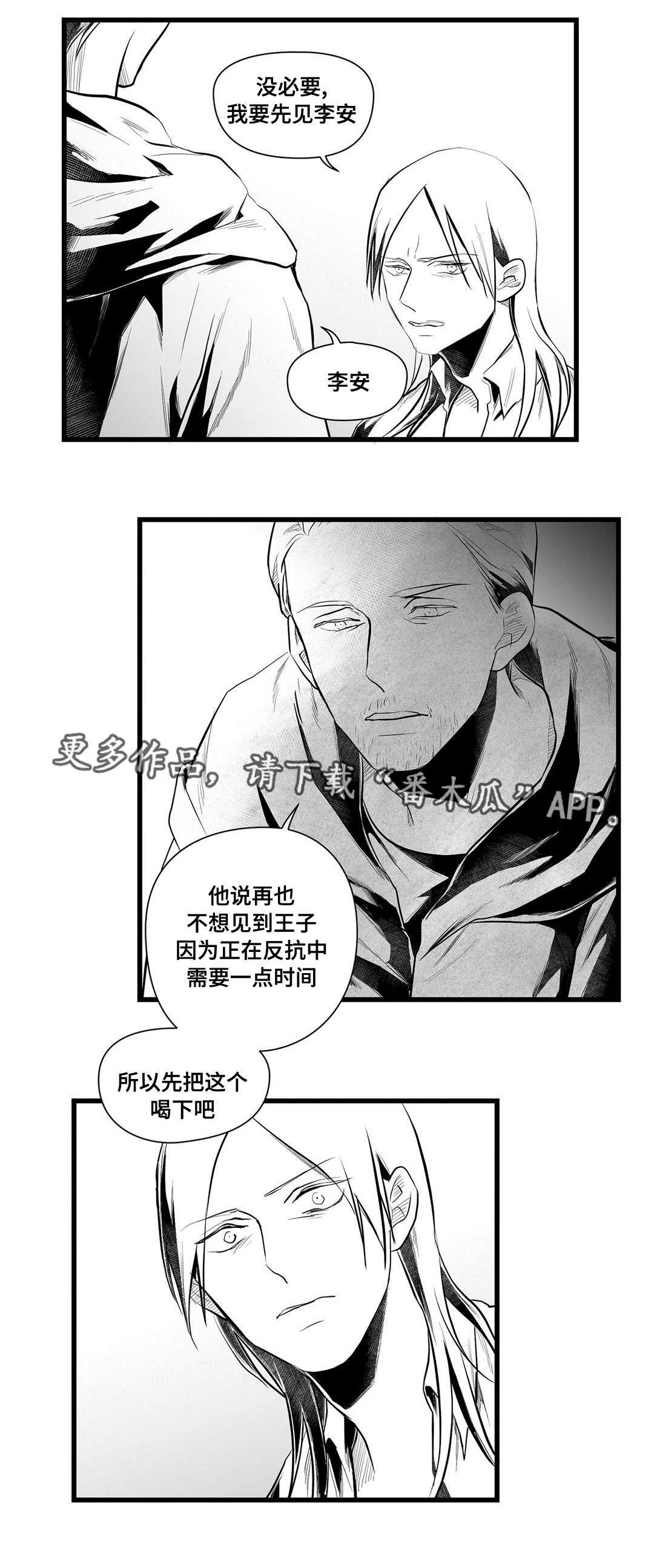 巫师与王子漫画漫画,第44章：不是那种人9图