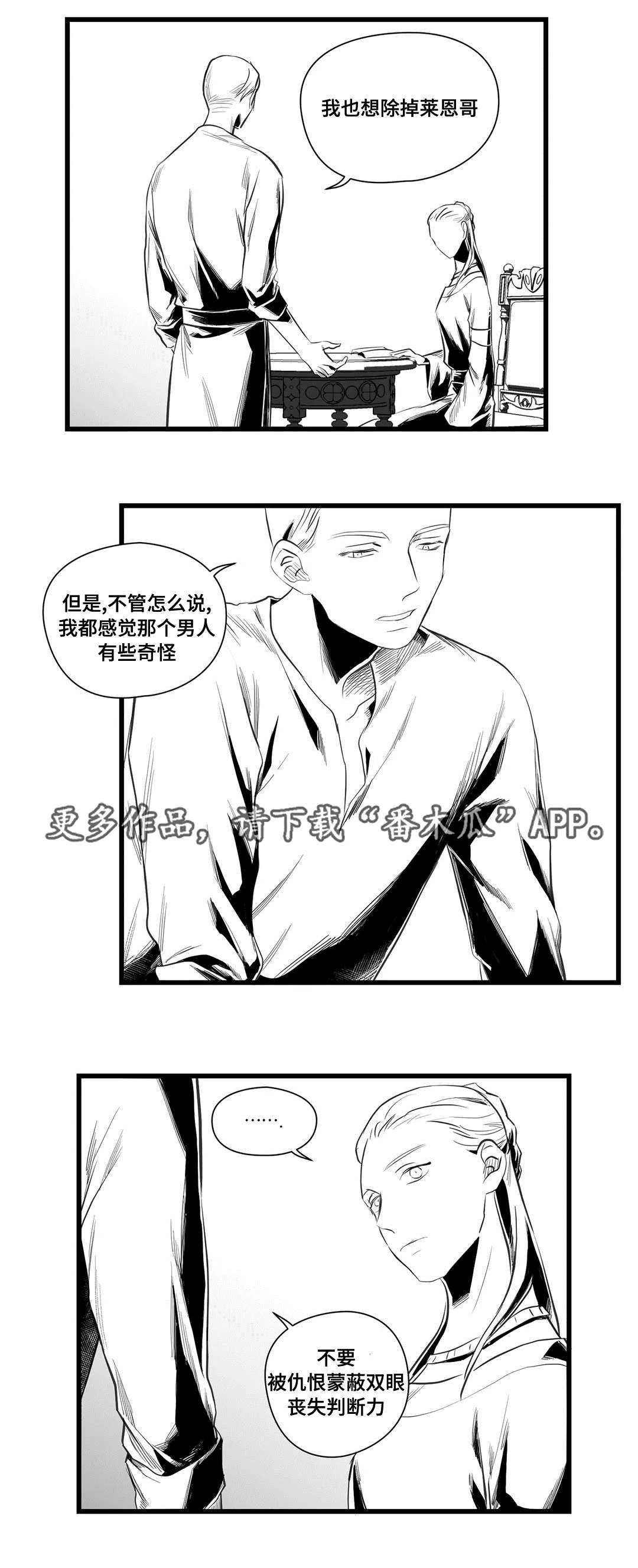 王子和巫师二三事番外漫画,第37章：隔壁的罪犯12图