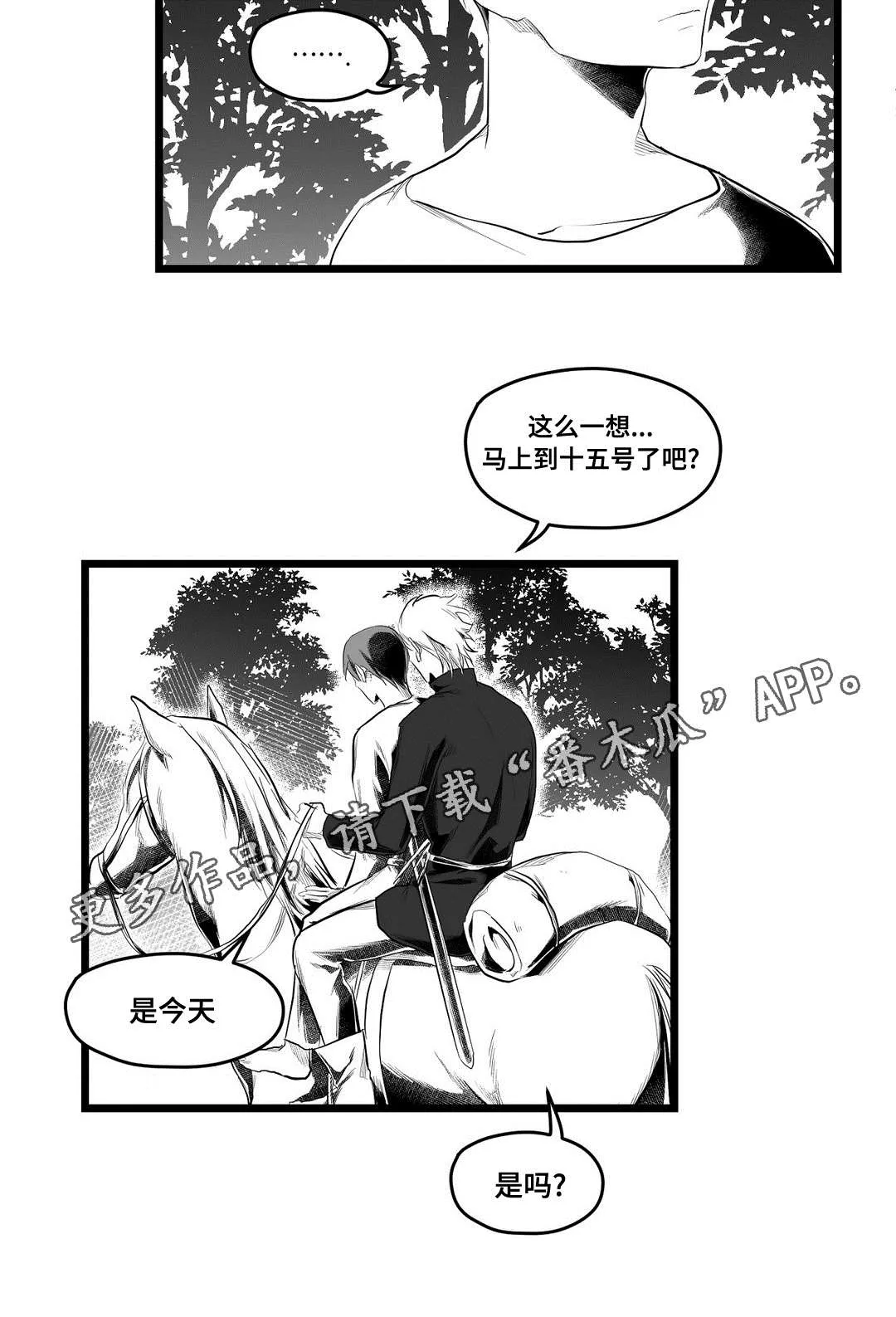 巫师与王子漫画漫画,第84章：十五3图