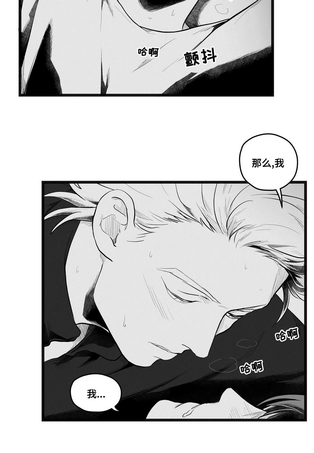 巫师与王子的二三事漫画,第73章：幕后真凶16图