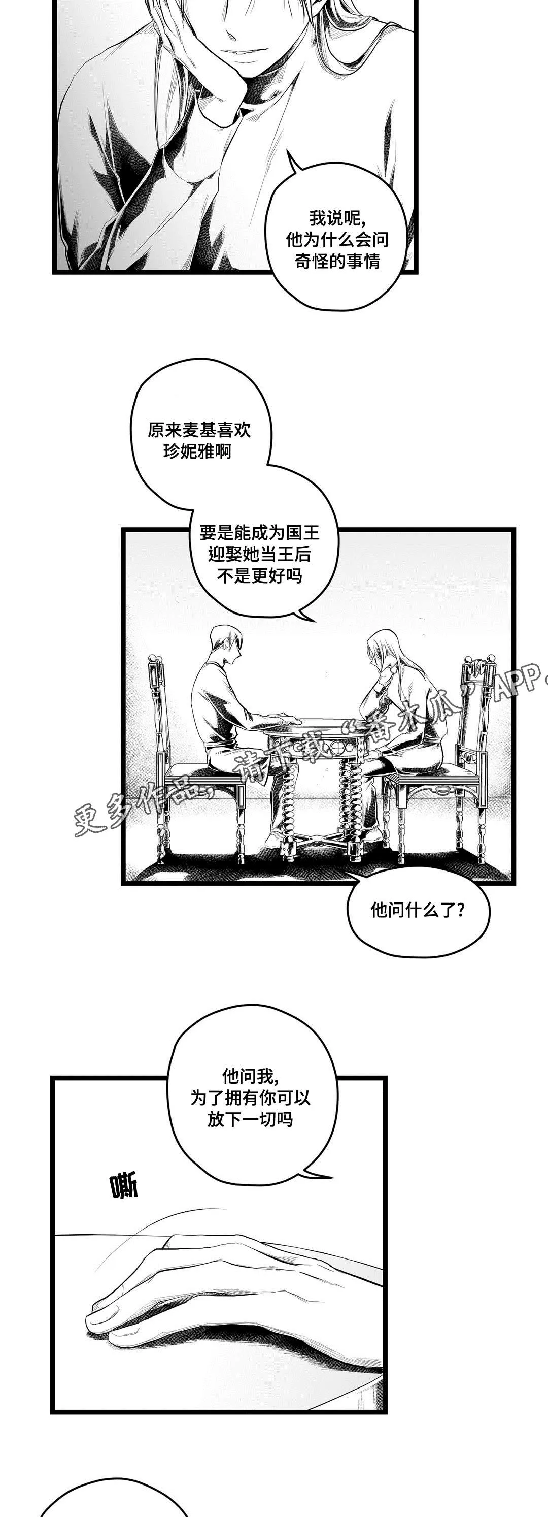 王子与巫师的二三漫画,第90章：得失15图