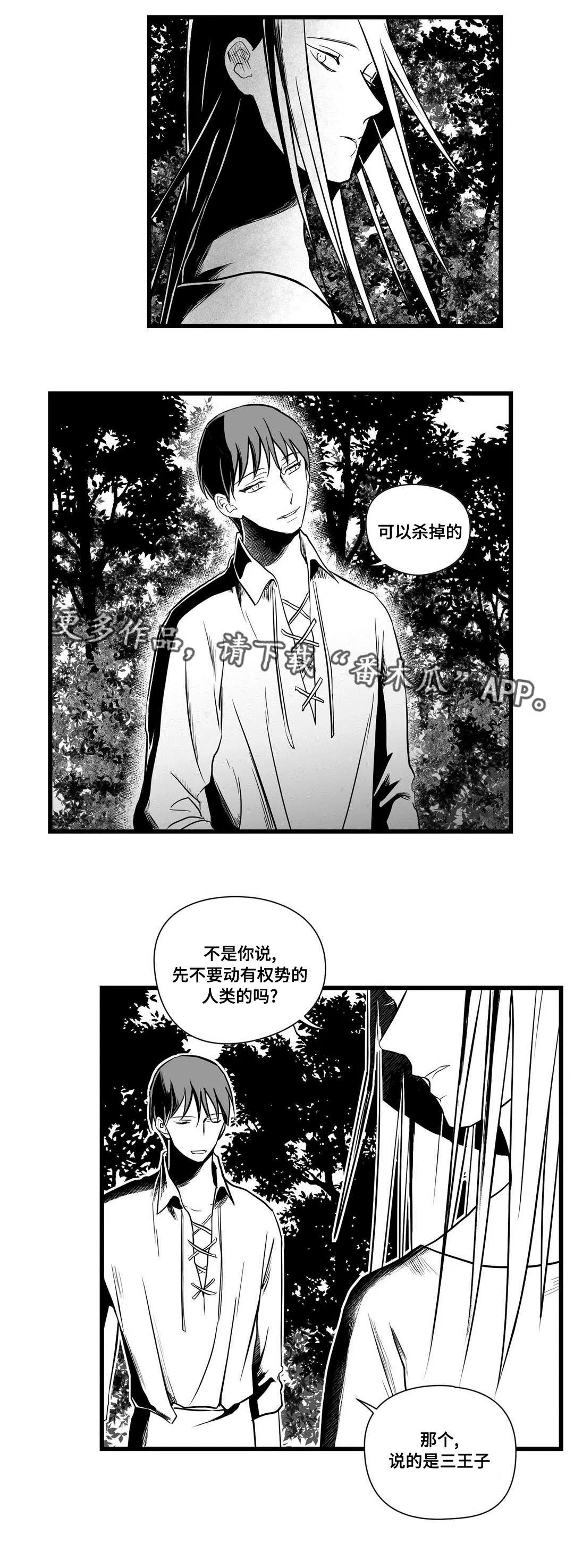 巫师与王子的二三事漫画,第26章：吓唬9图