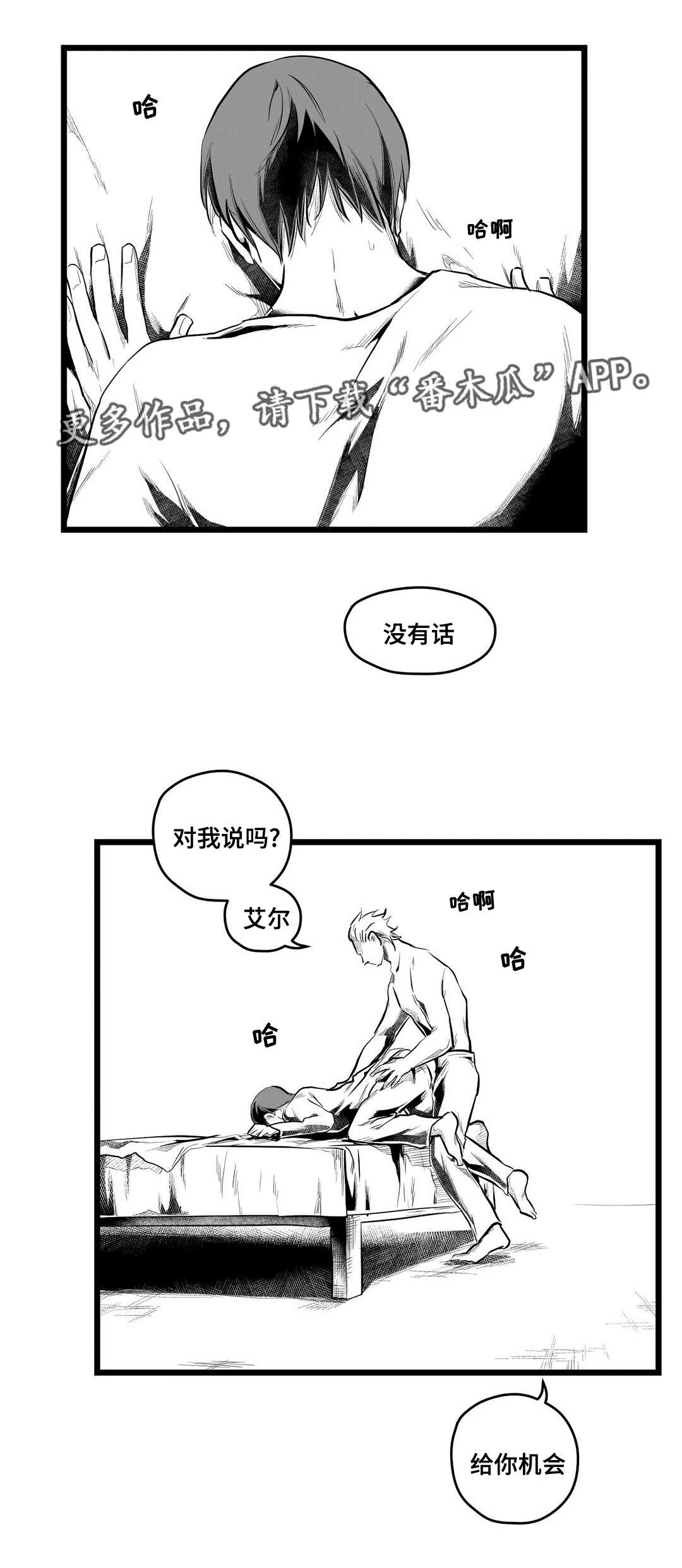 巫师与王子漫画漫画,第68章：要说什么5图