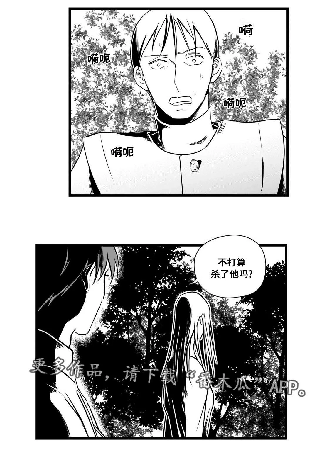 巫师与王子的二三事漫画,第26章：吓唬8图