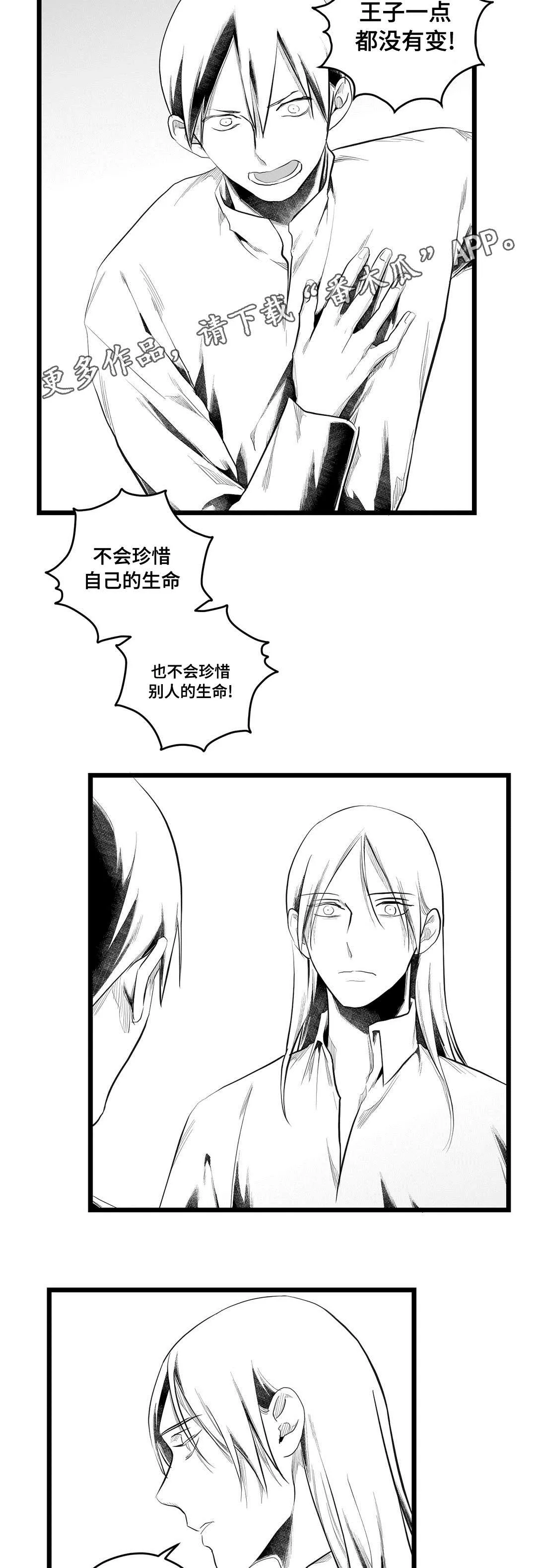 王子与巫师的二三事百度云漫画,第78章：没变19图