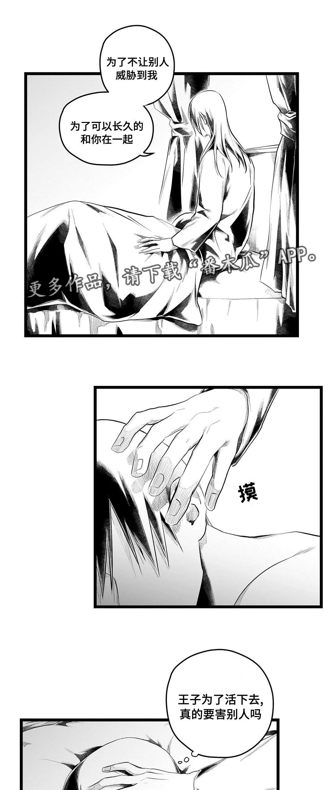 王子和巫师二三事番外漫画,第83章：手段13图