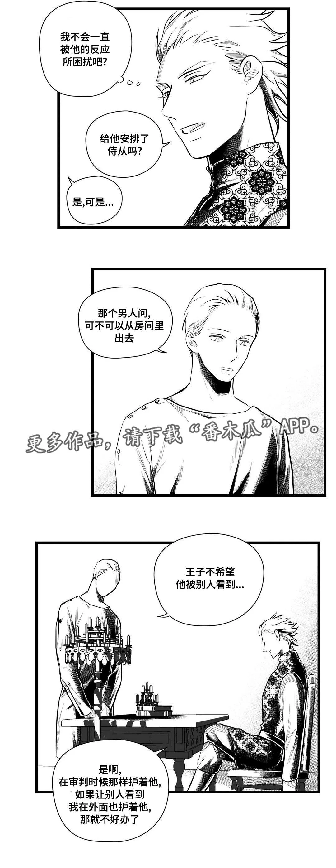 女巫与王子漫画漫画,第50章：监狱3图