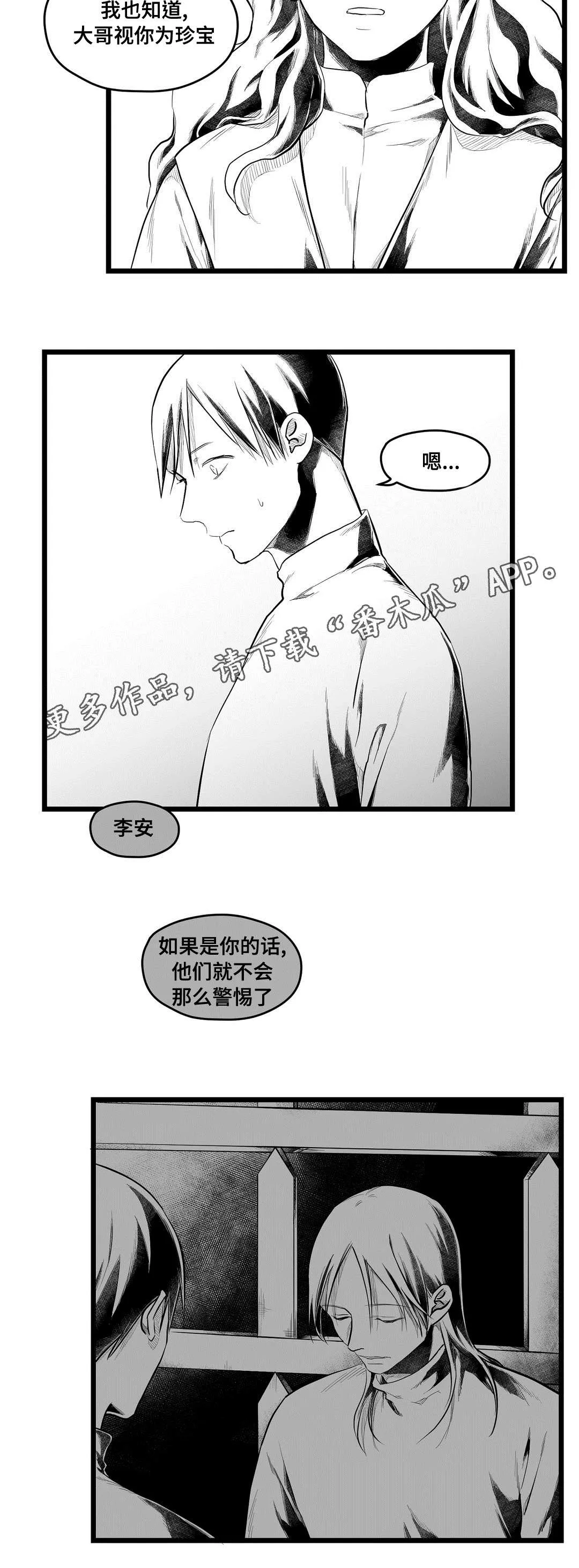 森林里的王子和巫师漫画,第74章：胆小鬼5图