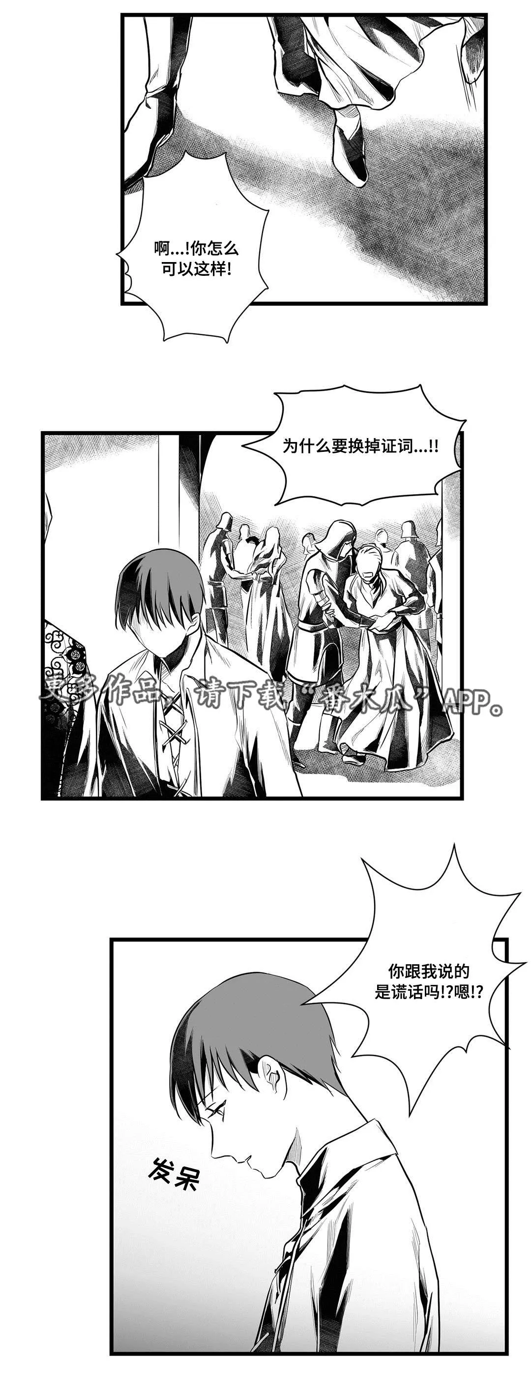 巅峰巫师漫画哪里看漫画,第48章：麻烦2图