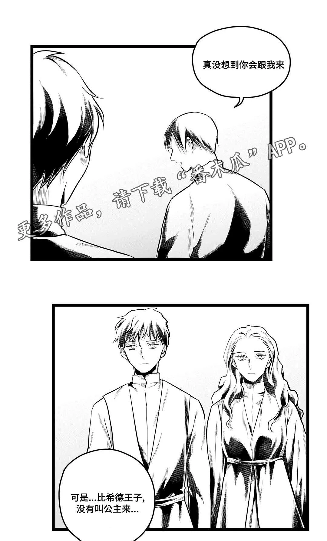 森林里的王子和巫师漫画,第74章：胆小鬼13图