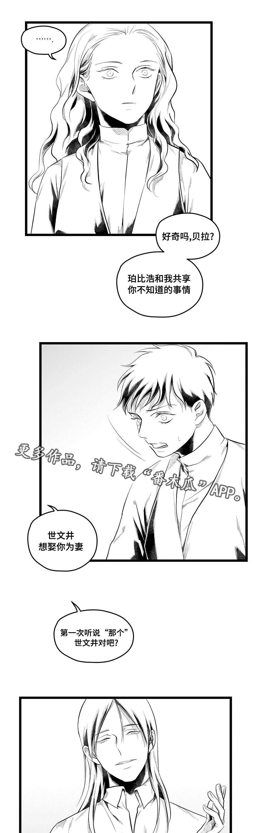 王子与巫师的二三事百度云漫画,第77章：预见未来4图