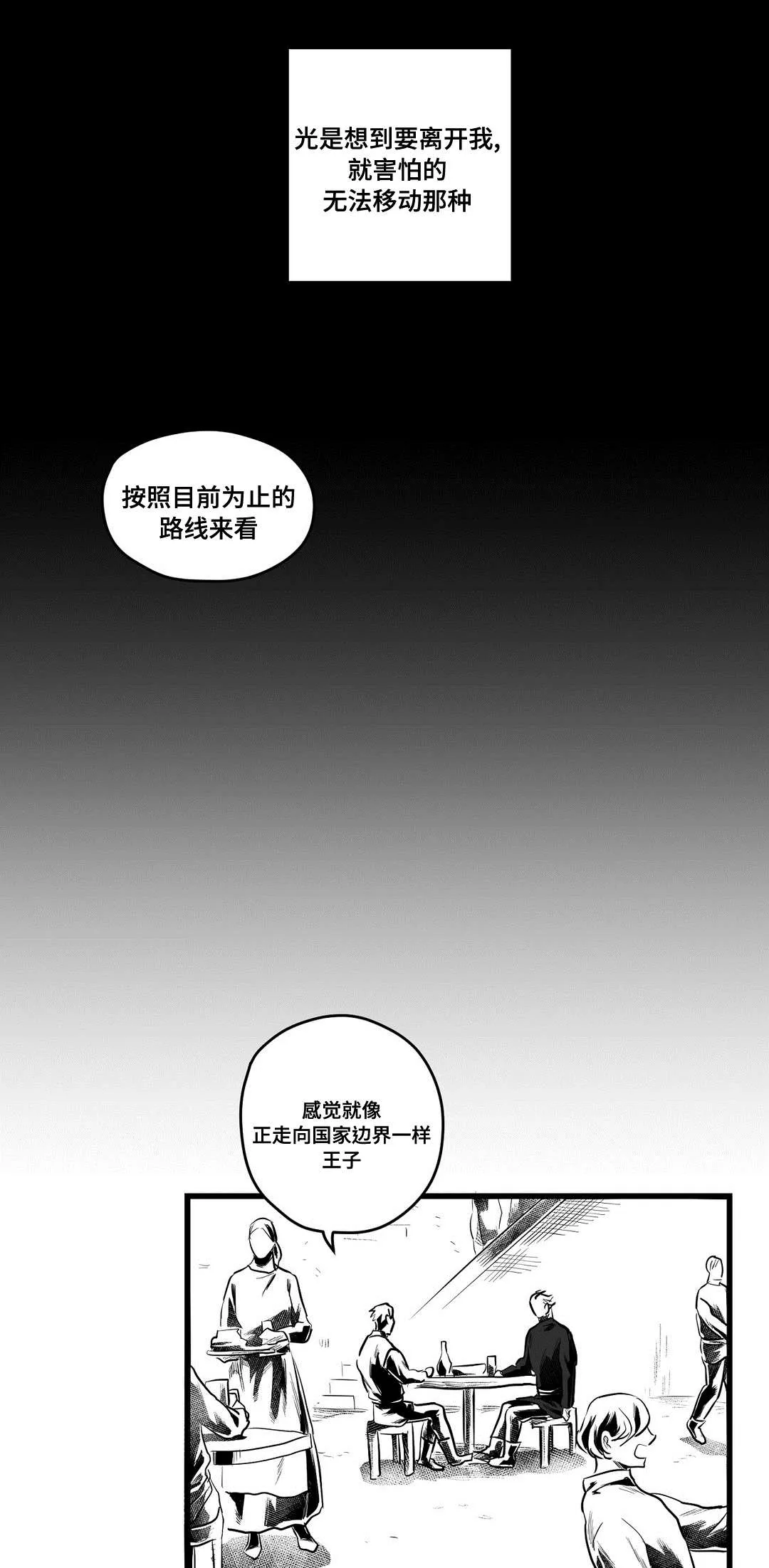 巫师与王子漫画漫画,第59章：错误3图