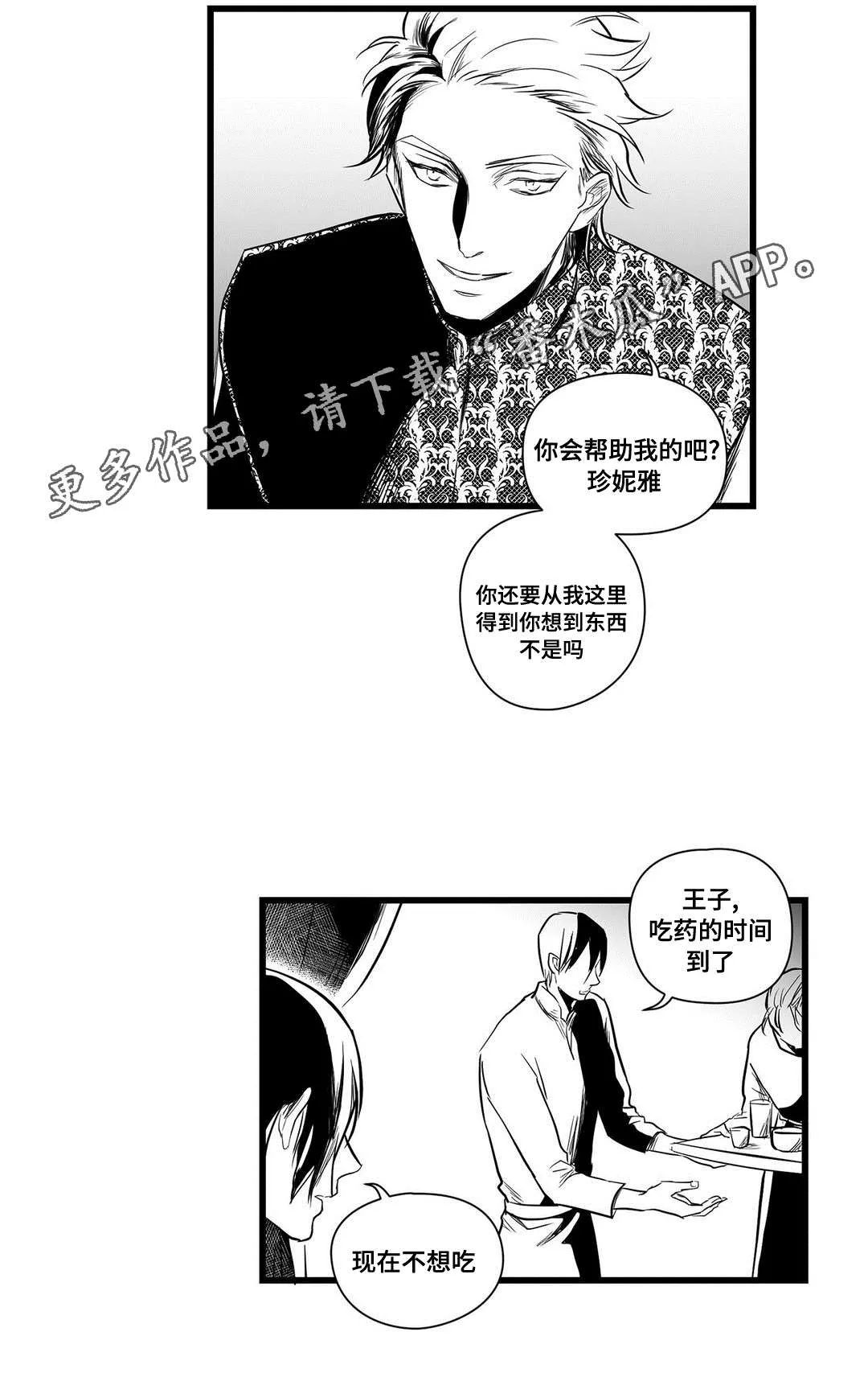 巫师与王子漫画漫画,第13章：四王子12图