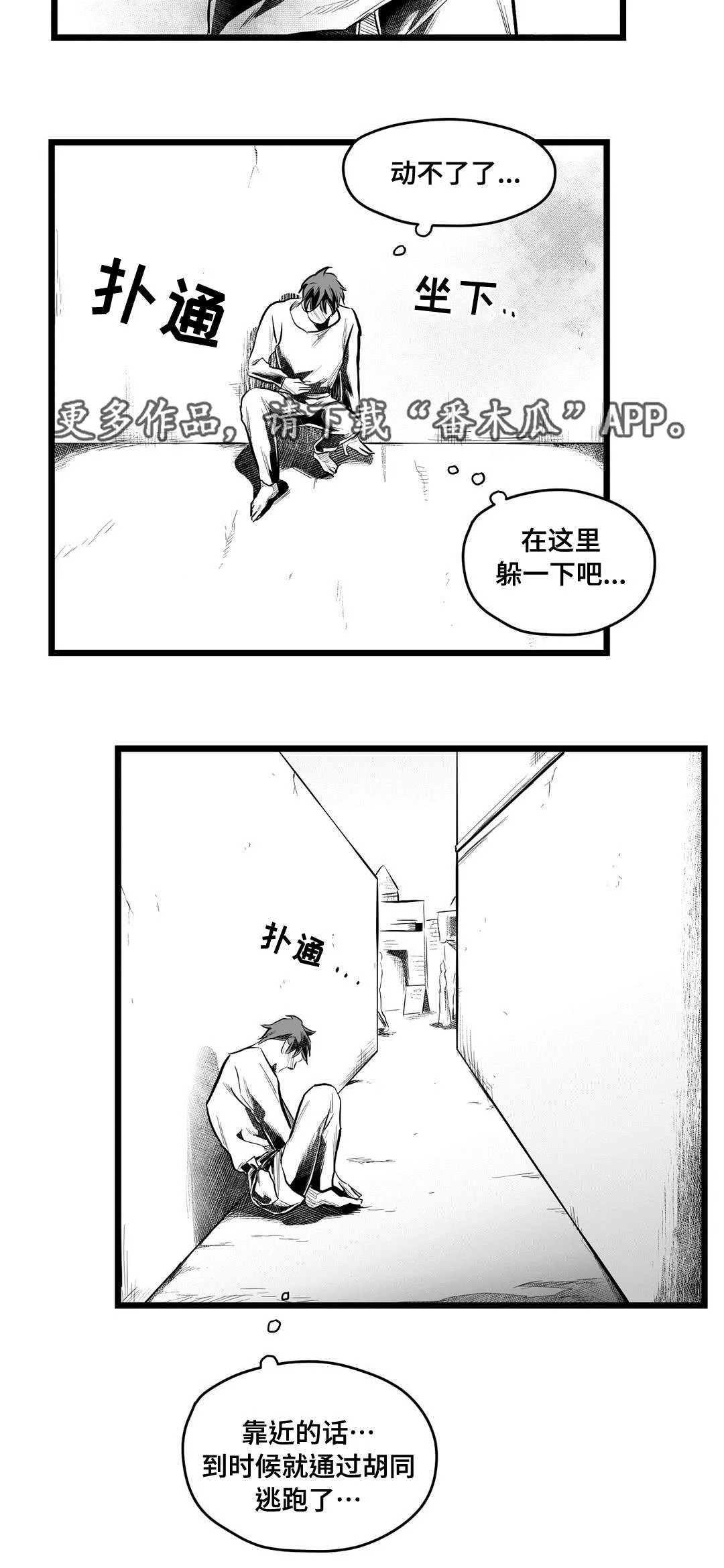 巫师漫画图片漫画,第66章：发现7图