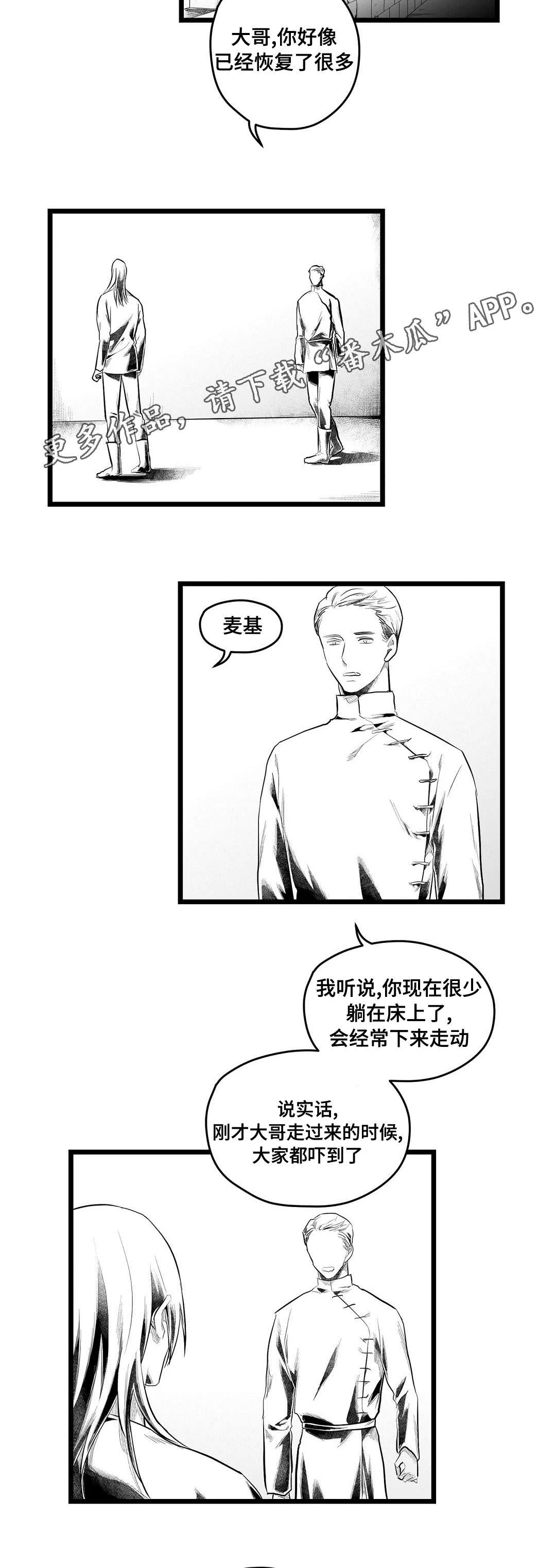 野兽公主与王子漫画漫画,第86章：病危14图