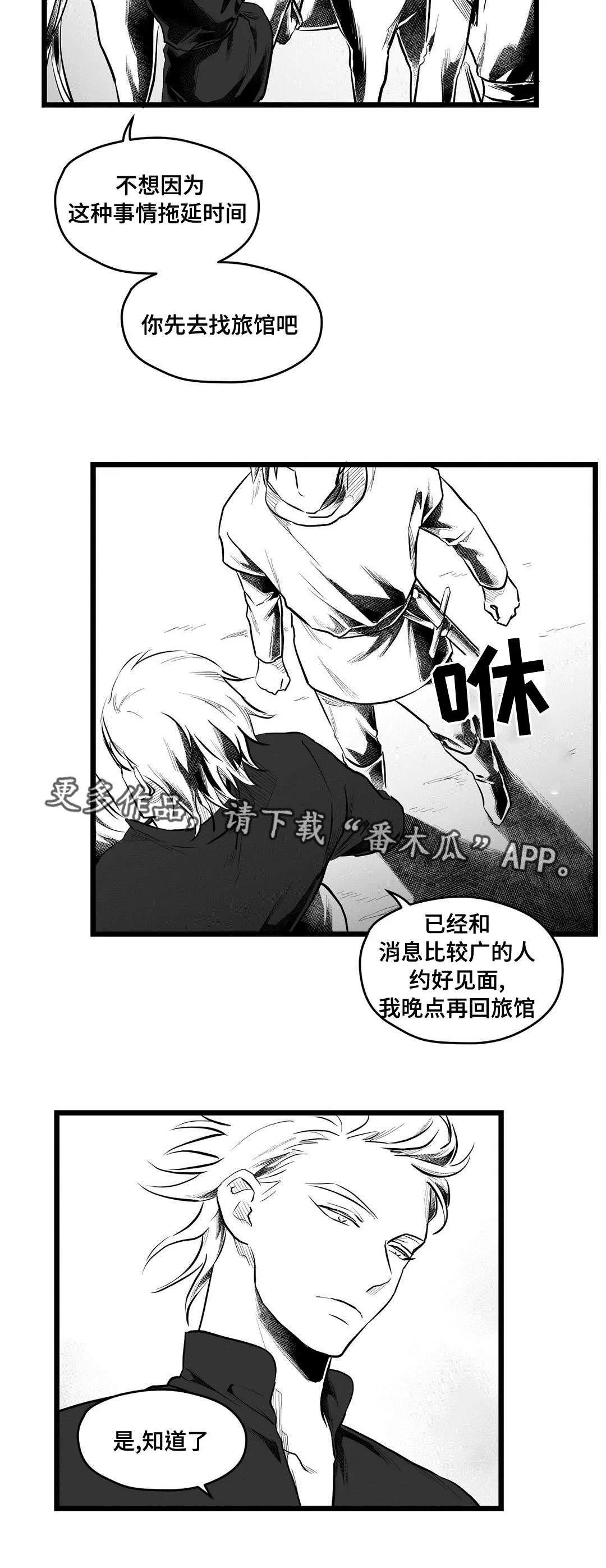 巫师漫画图片漫画,第66章：发现9图