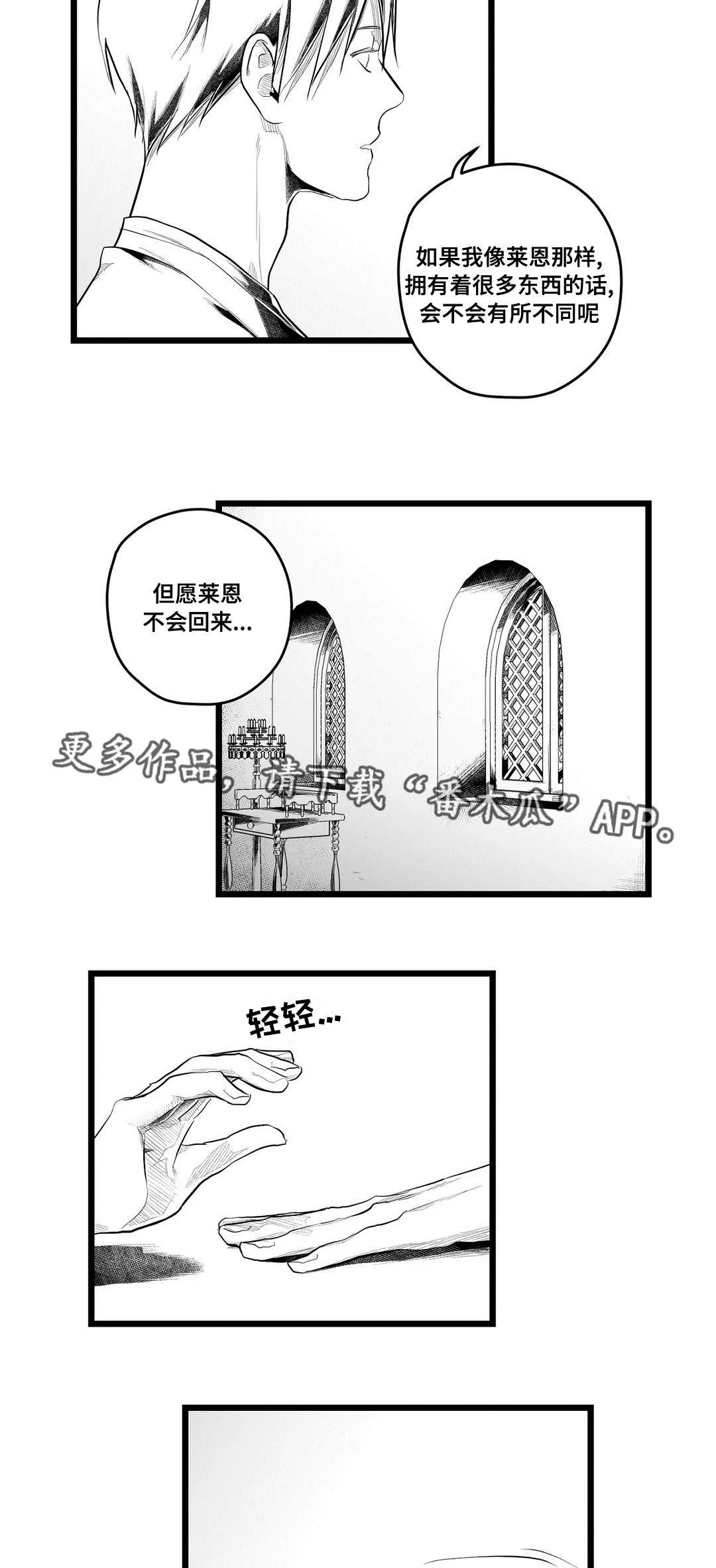 王子与巫师的二三漫画,第90章：得失17图