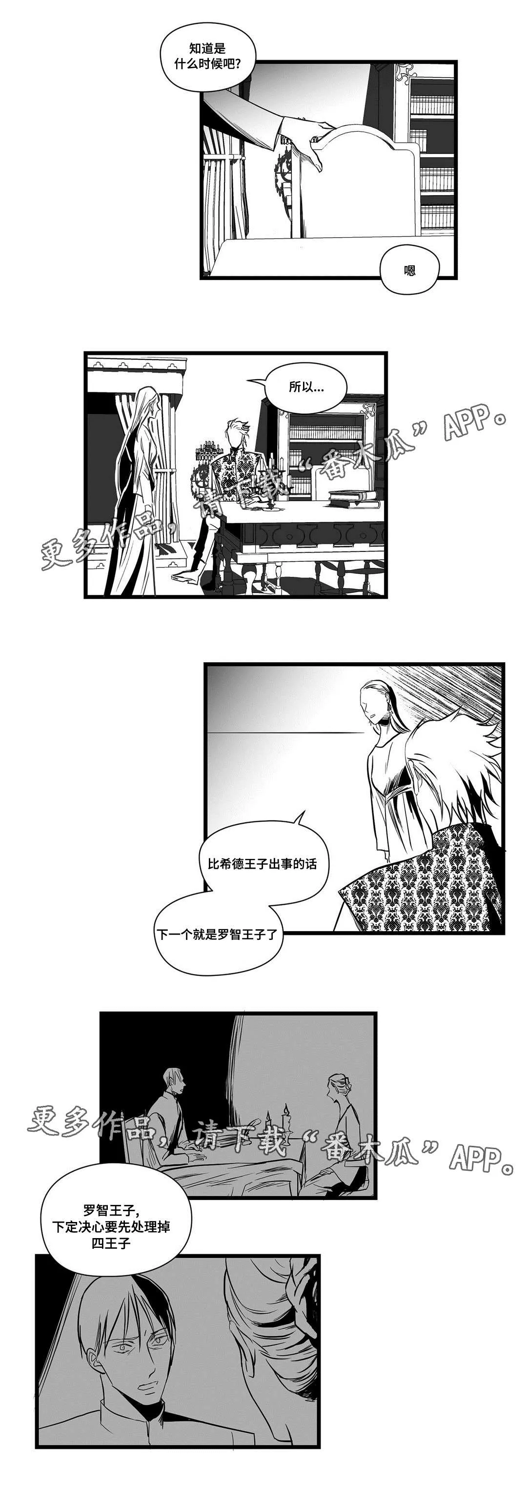 巫师与王子漫画漫画,第13章：四王子10图