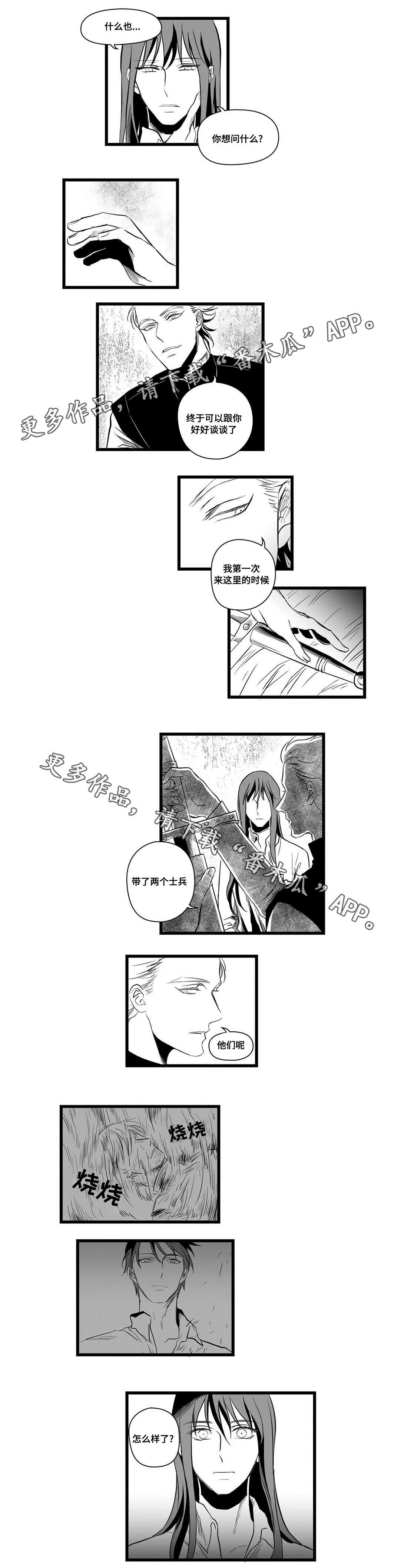 巫师与王子漫画漫画,第8章：想做什么4图