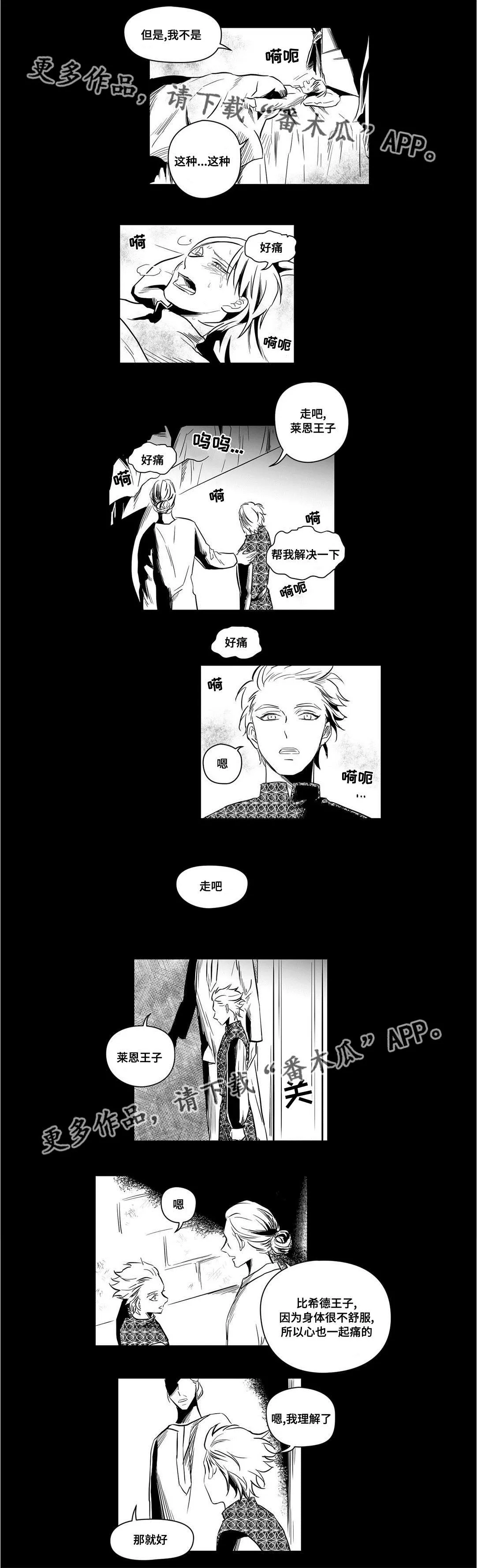 魅力王子巫师泰剧漫画,第9章：违和感3图