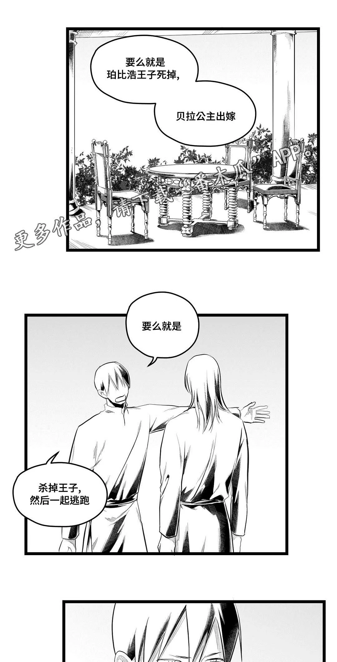 王子与巫师的二三事百度云漫画,第78章：没变21图