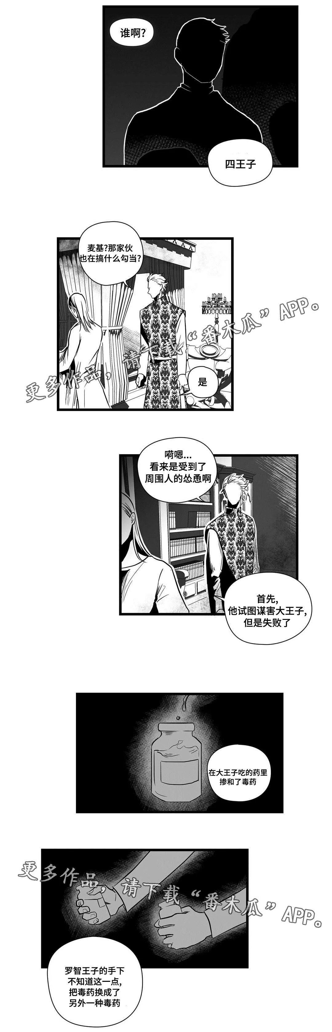 巫师与王子漫画漫画,第13章：四王子8图