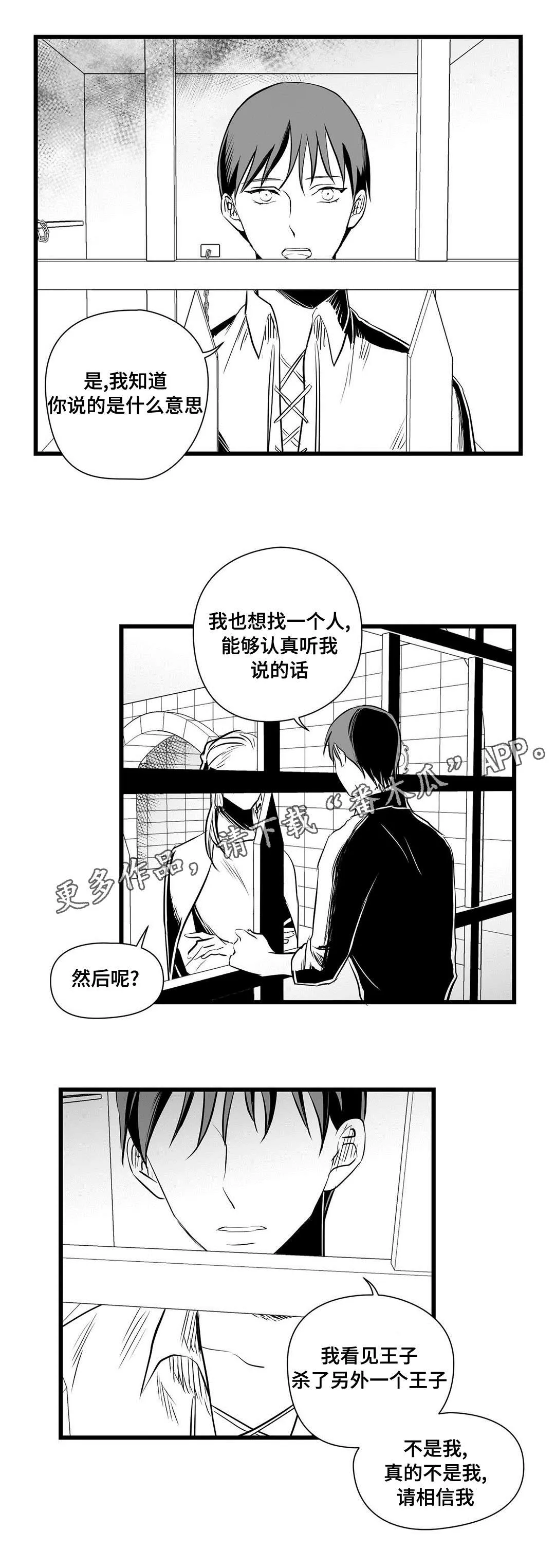 巫师与王子漫画漫画,第30章：监狱16图