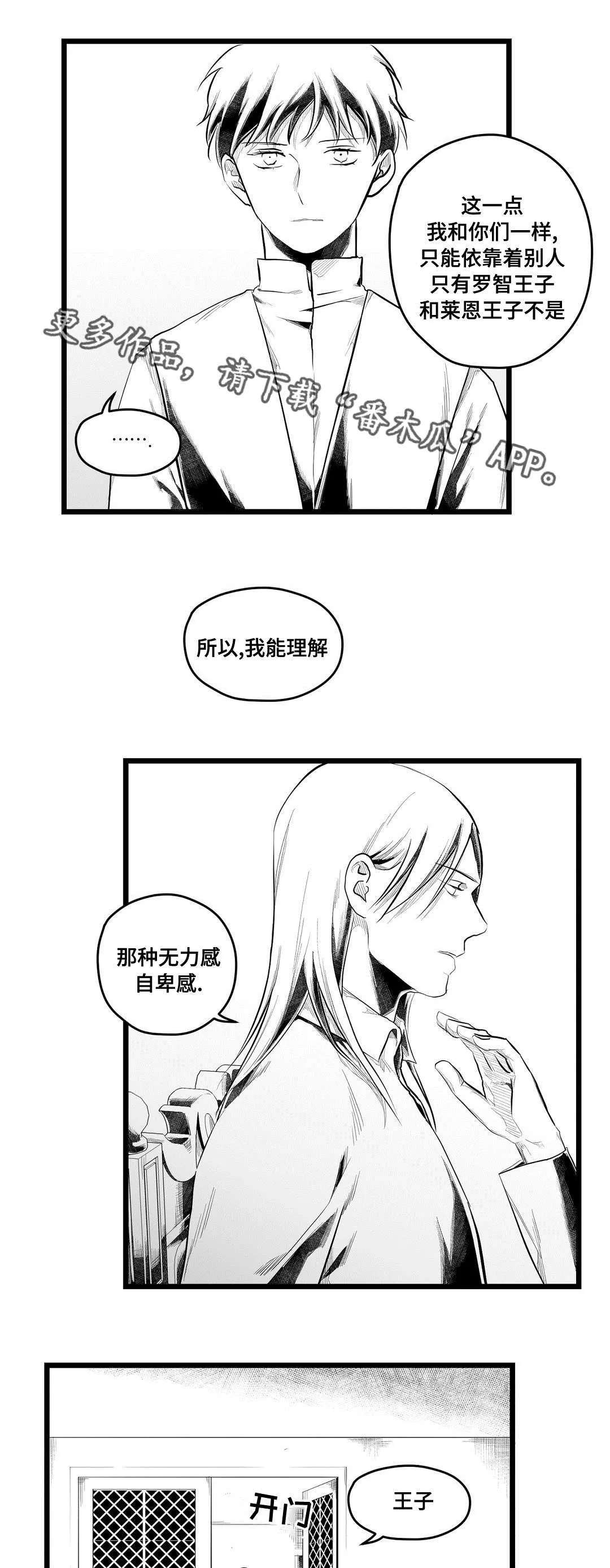 王子与巫师的二三漫画,第76章：故事13图