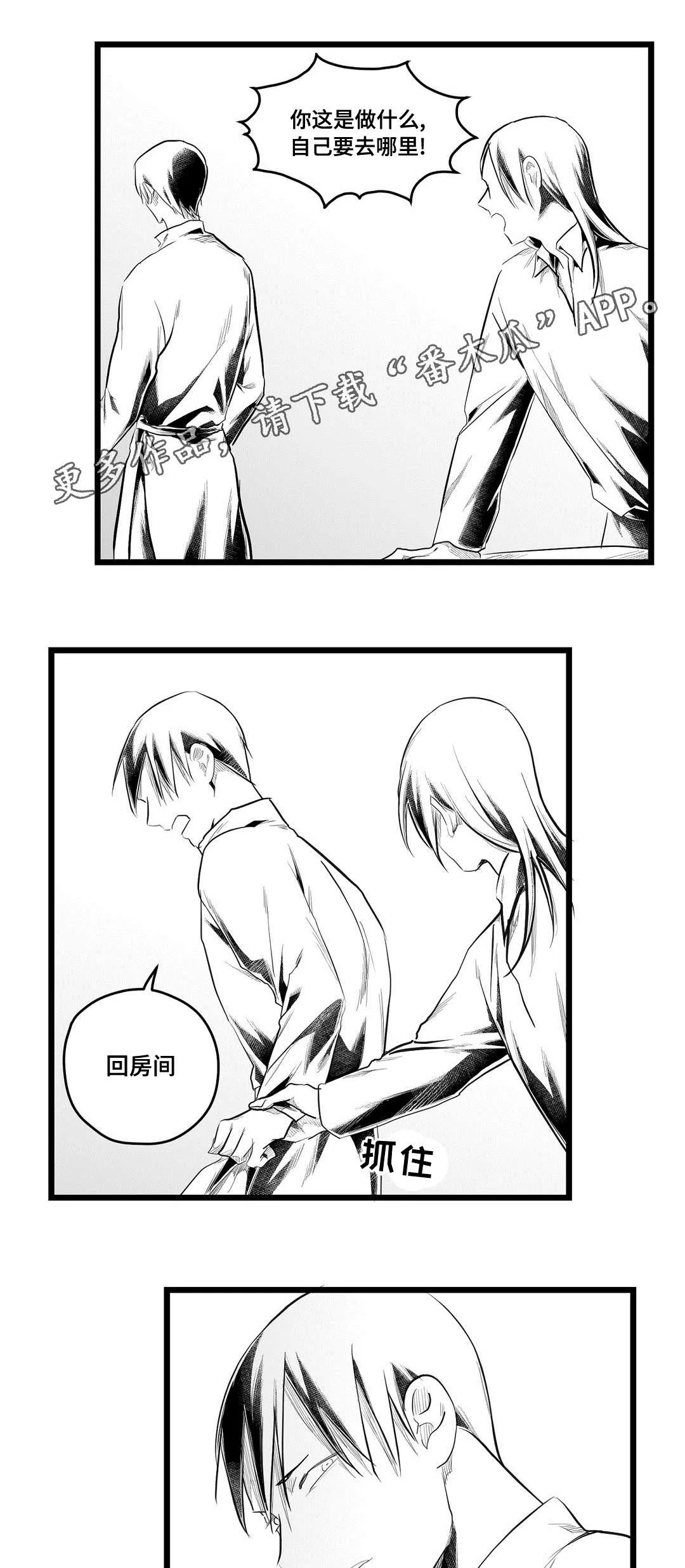 王子与巫师的二三事百度云漫画,第78章：没变17图