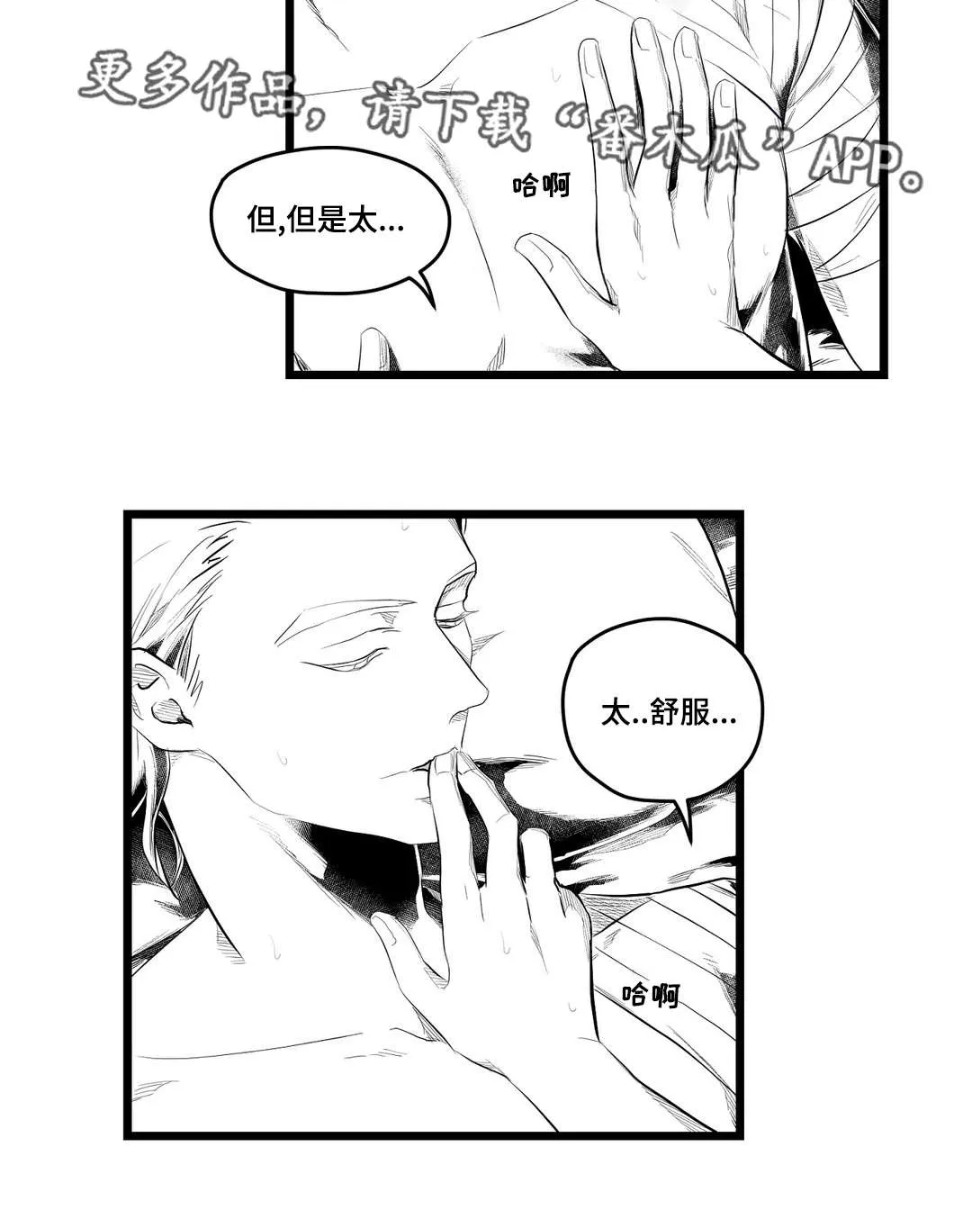 巫师与王子漫画漫画,第92章：只要你12图