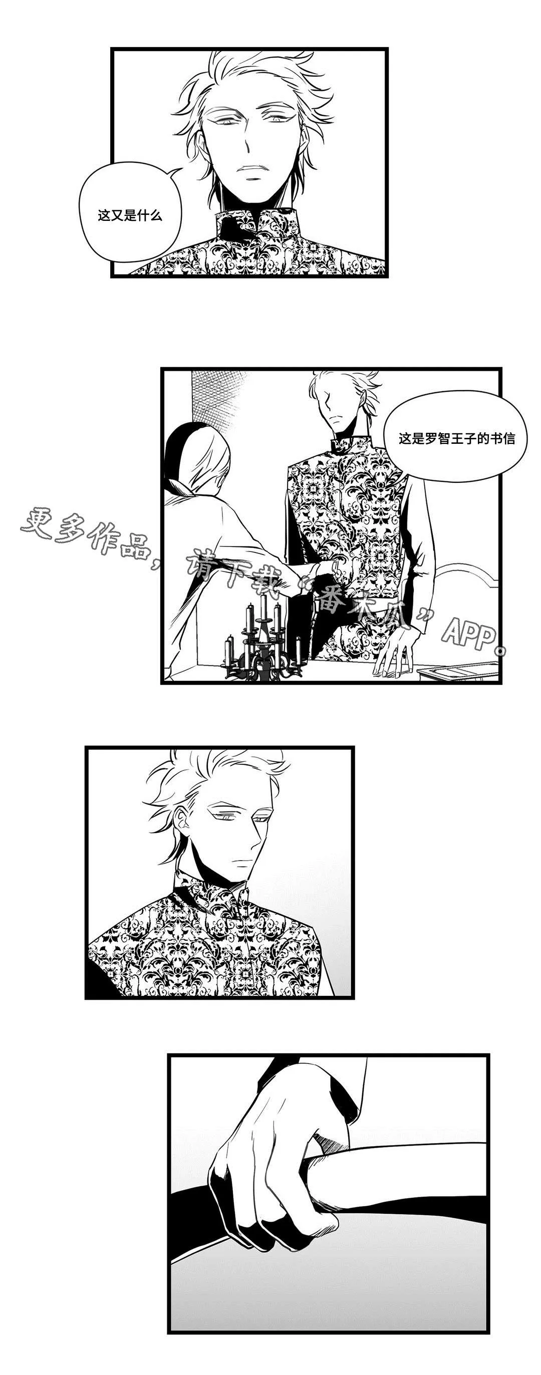 野兽公主与王子漫画漫画,第18章：痛苦1图