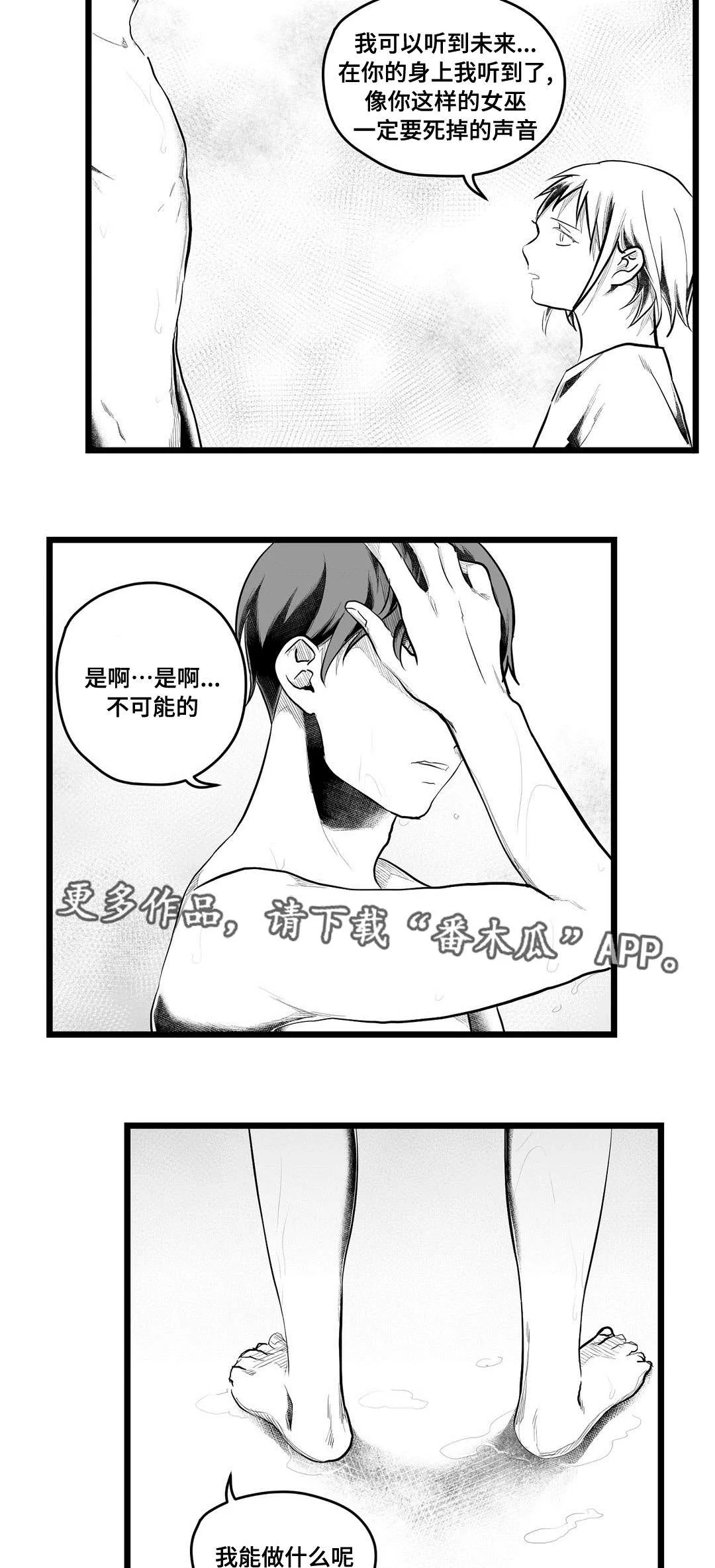 王子与巫师的二三事百度云漫画,第78章：没变10图