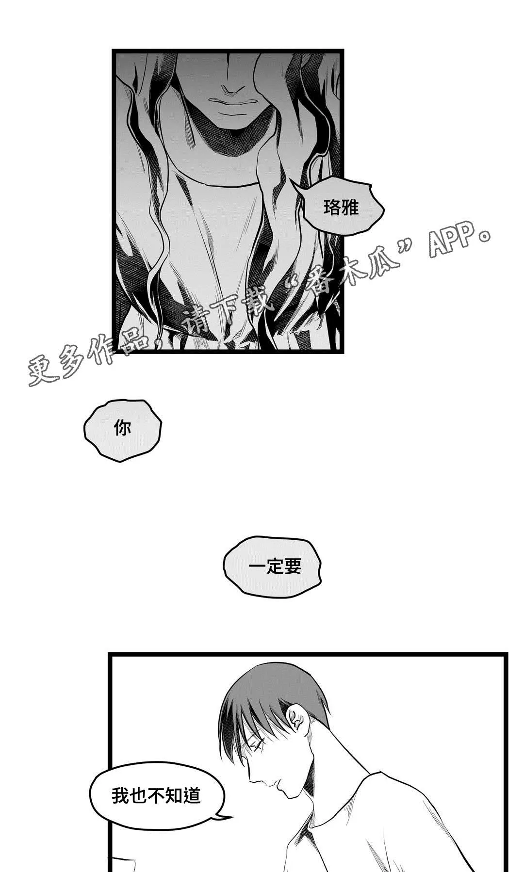 王子与巫师漫画漫画,第72章：好想你5图