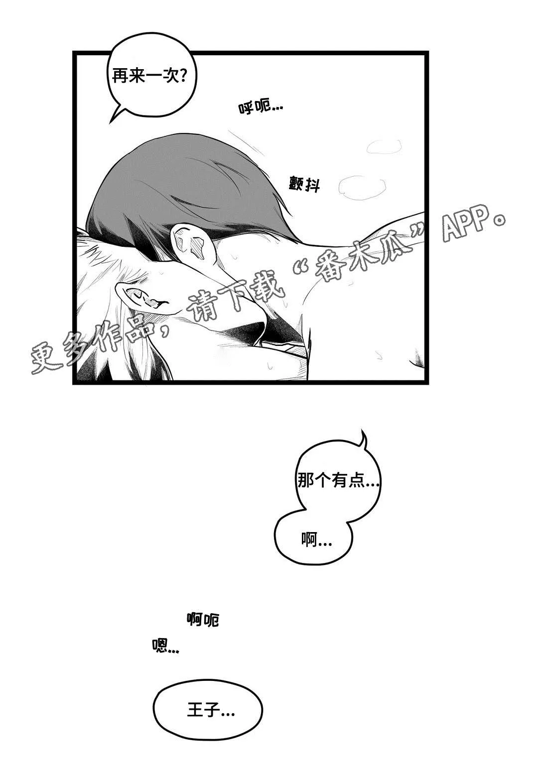 巫师与王子漫画漫画,第92章：只要你20图