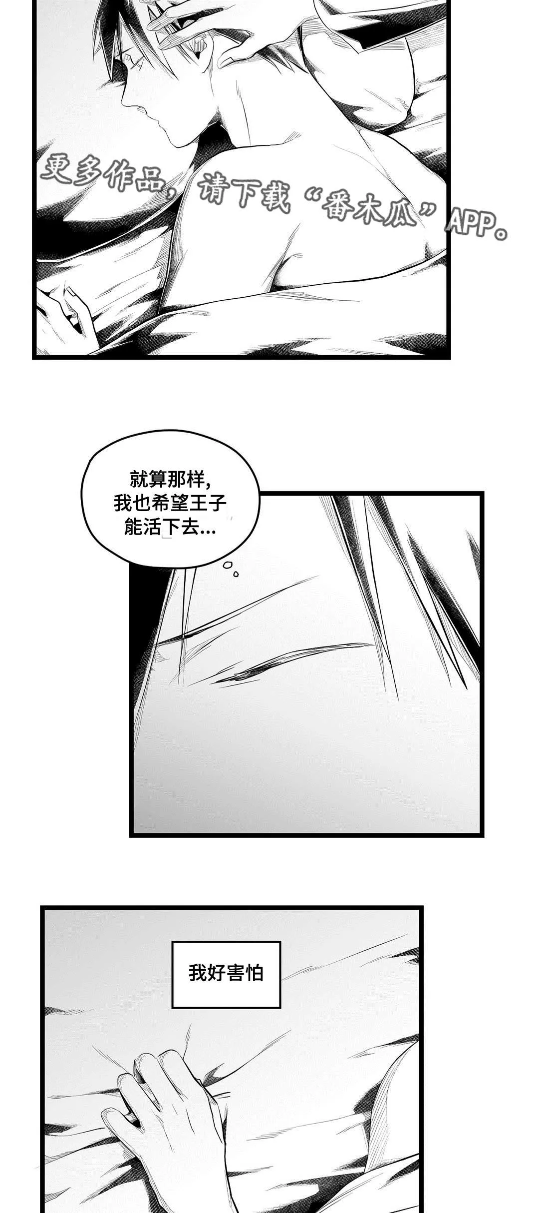 王子和巫师二三事番外漫画,第83章：手段14图