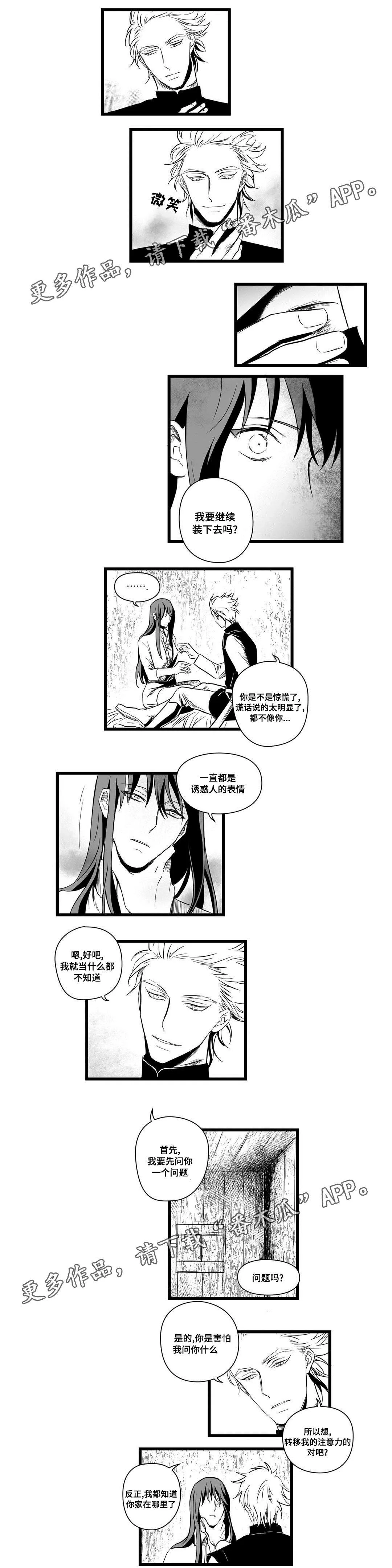 巫师与王子漫画漫画,第8章：想做什么3图