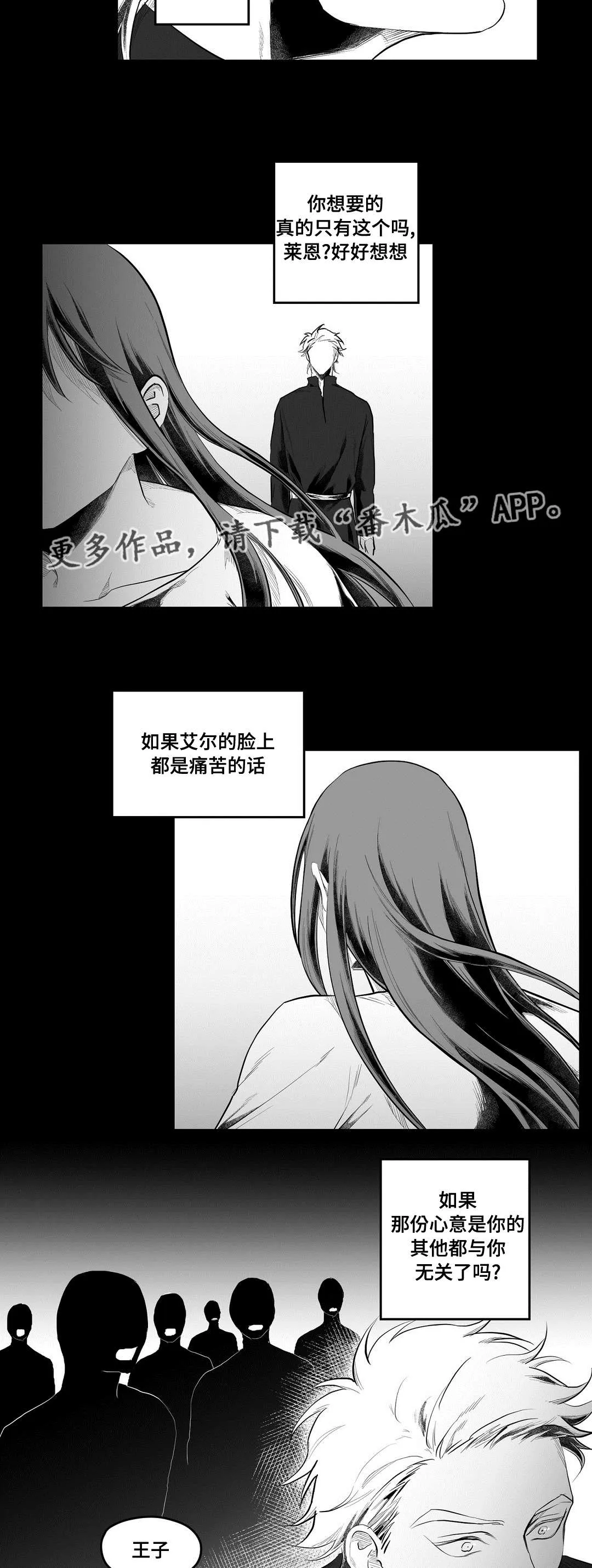 巫师与吸血鬼漫画漫画,第89章：坠崖3图