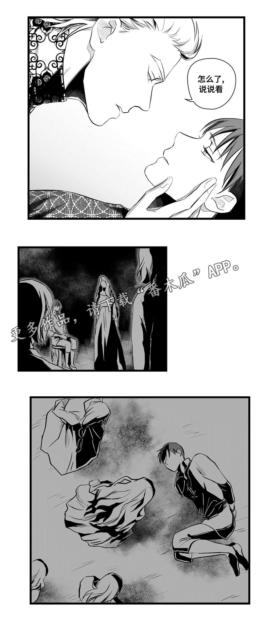 漫画巫师和公主漫画,第52章：名字7图