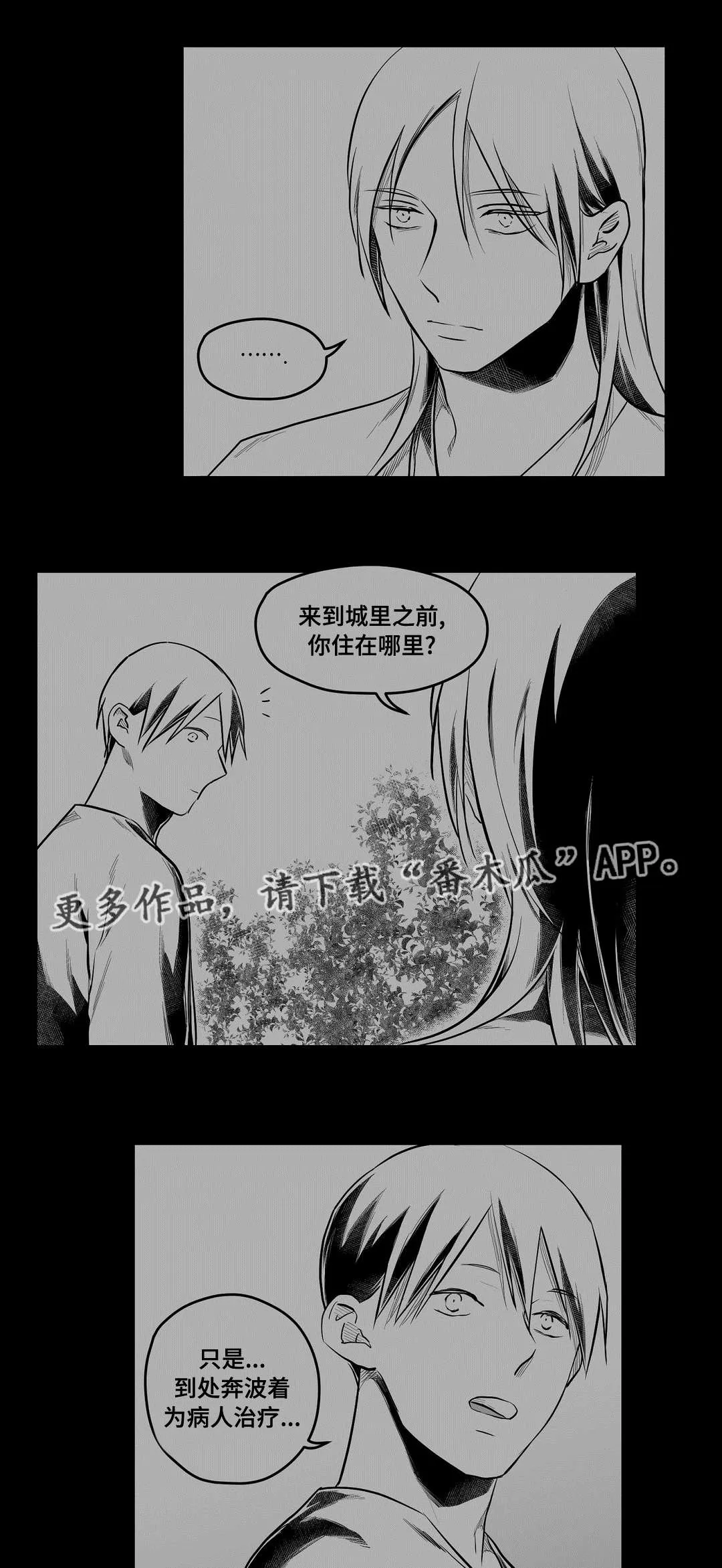 巫师与王子的二三事漫画,第62章：相爱6图