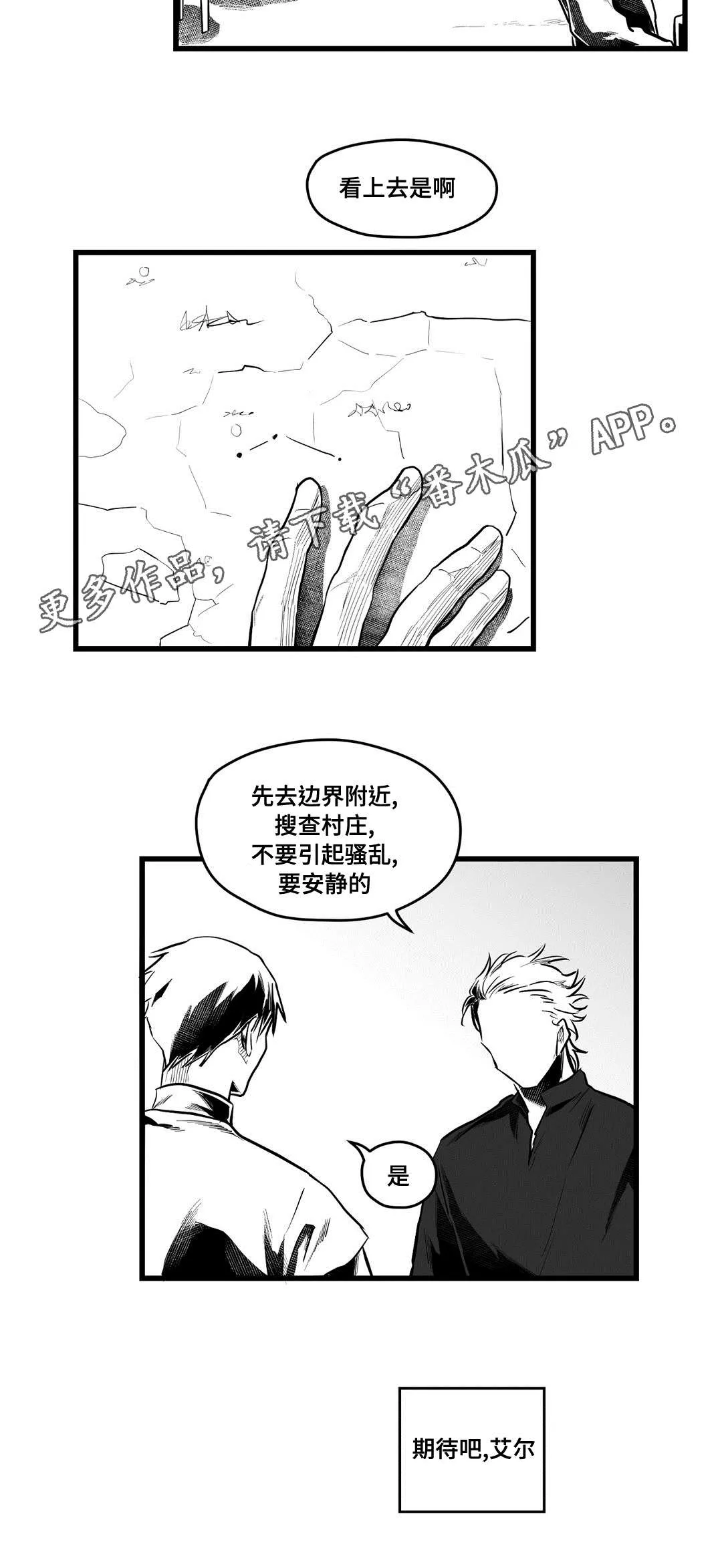 巫师与王子漫画漫画,第59章：错误4图