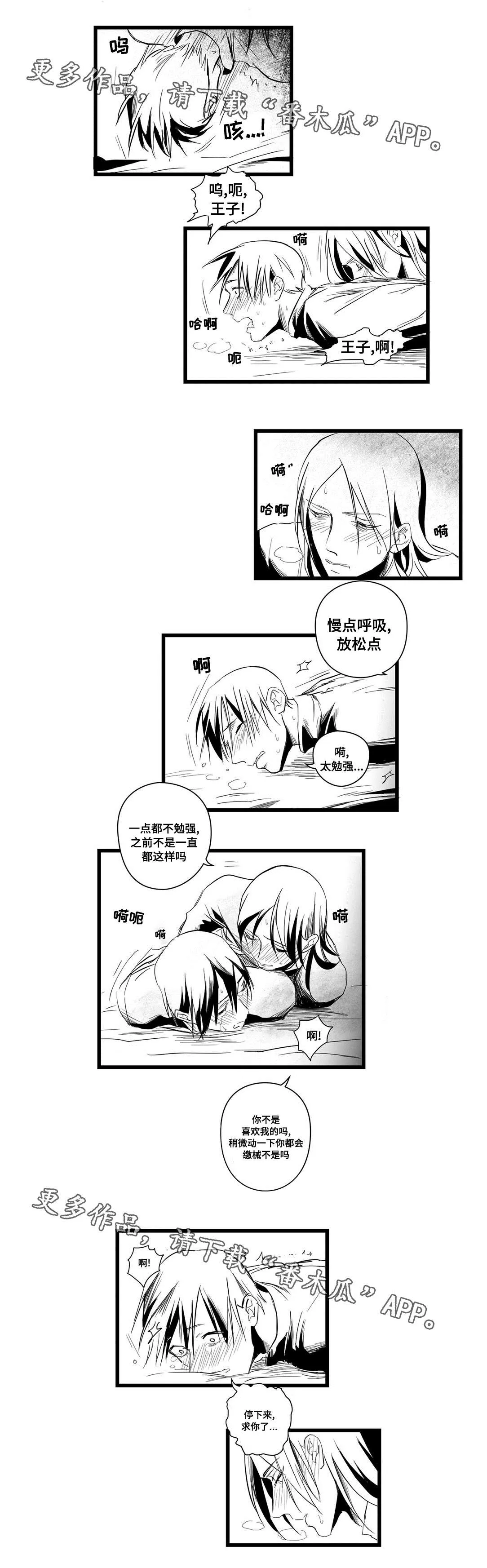 人鱼王子和巫师漫画漫画,第7章：逃跑1图